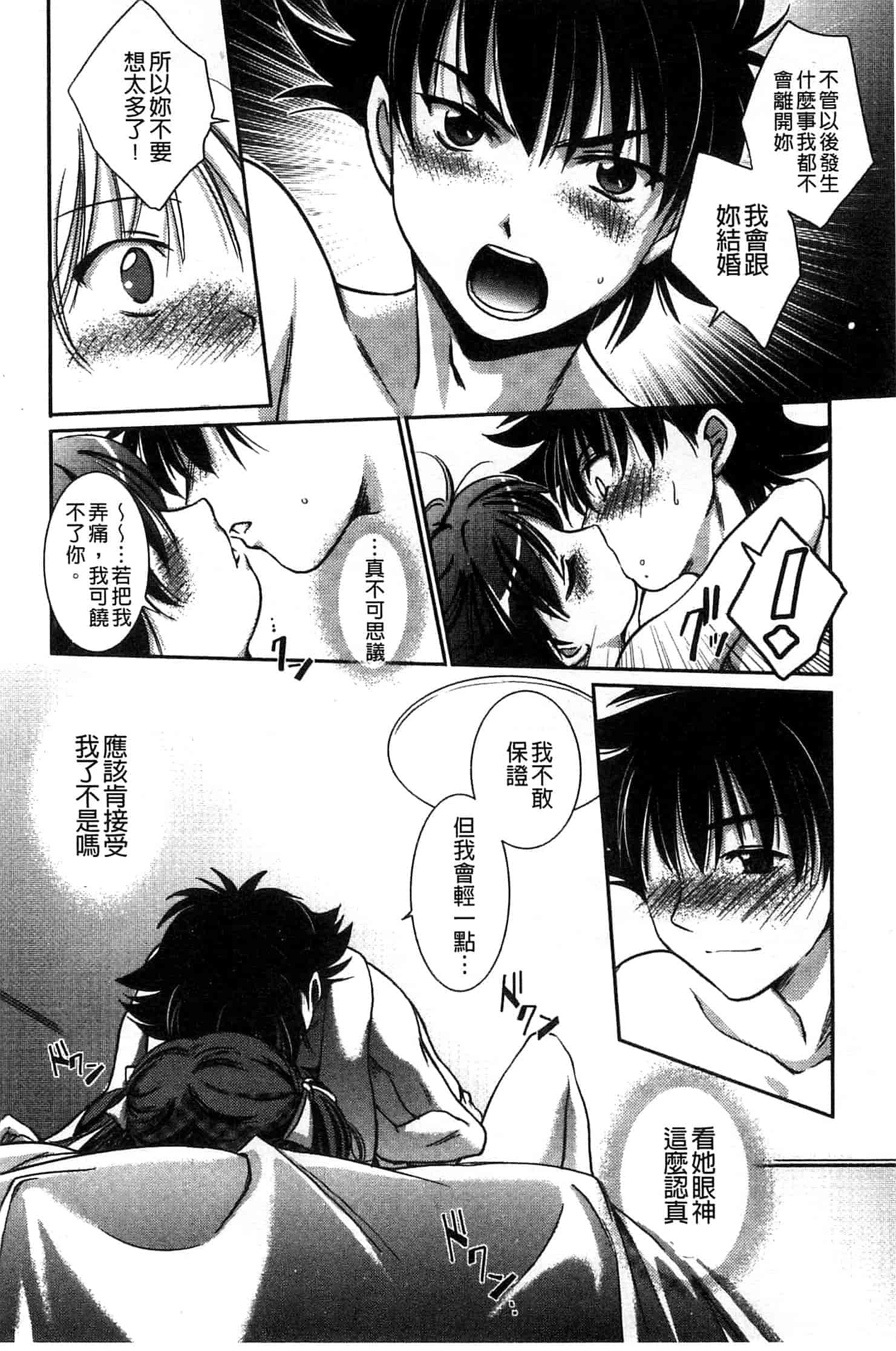 汉化版-[叶竜児] 処女恋しましょ 和處女戀愛看看吧 [風與彧製作]_第4集