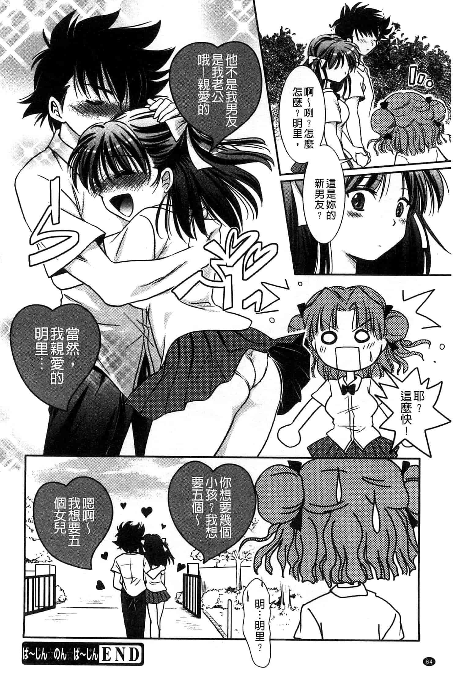 汉化版-[叶竜児] 処女恋しましょ 和處女戀愛看看吧 [風與彧製作]_第4集