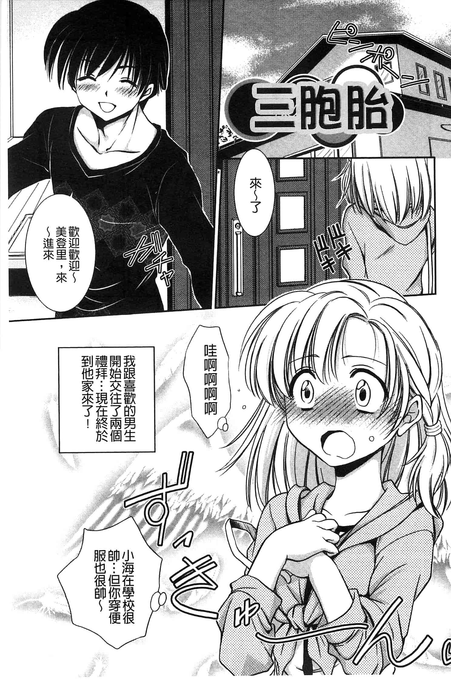 汉化版-[叶竜児] 処女恋しましょ 和處女戀愛看看吧 [風與彧製作]_第4集