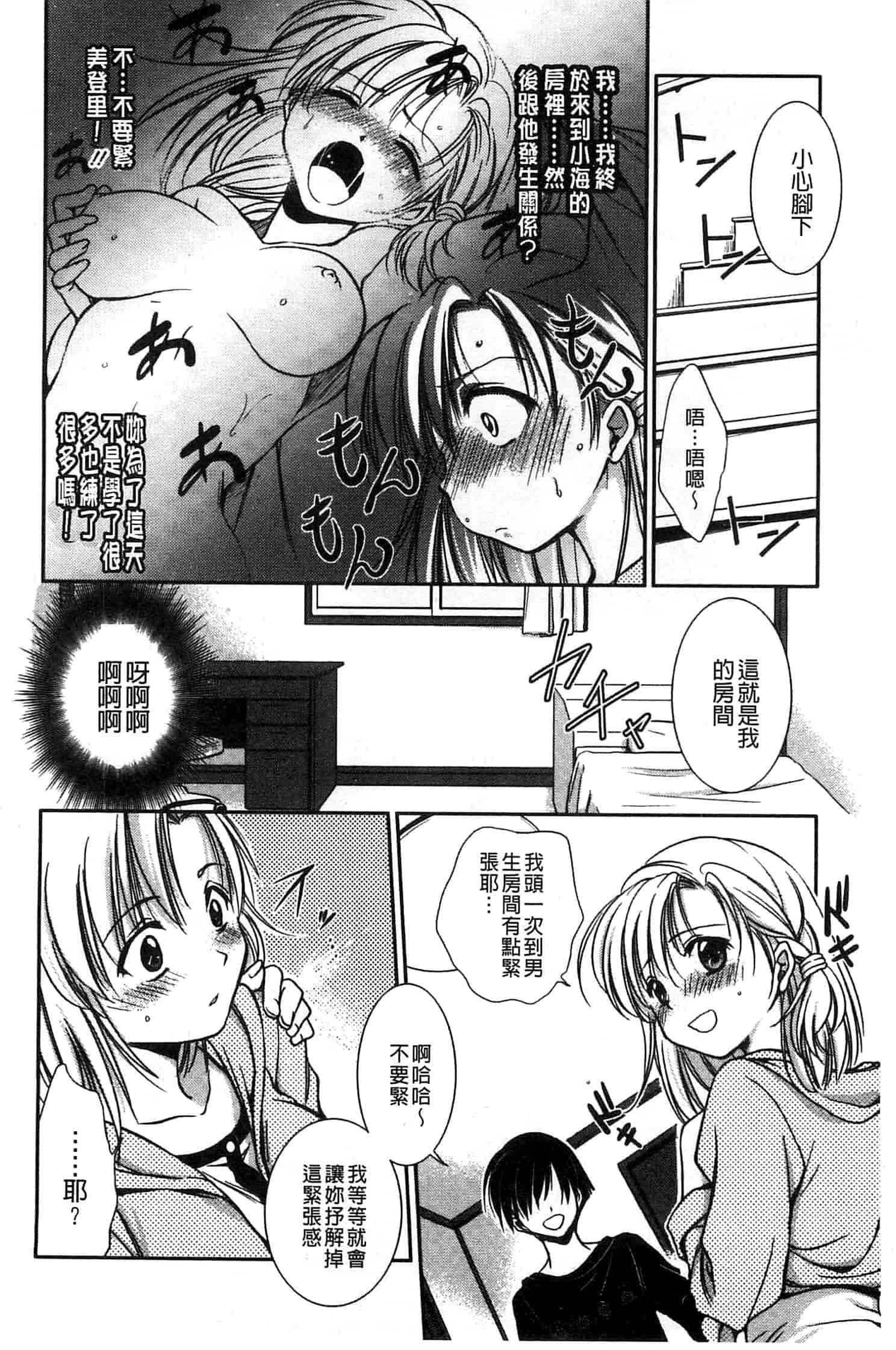 汉化版-[叶竜児] 処女恋しましょ 和處女戀愛看看吧 [風與彧製作]_第4集
