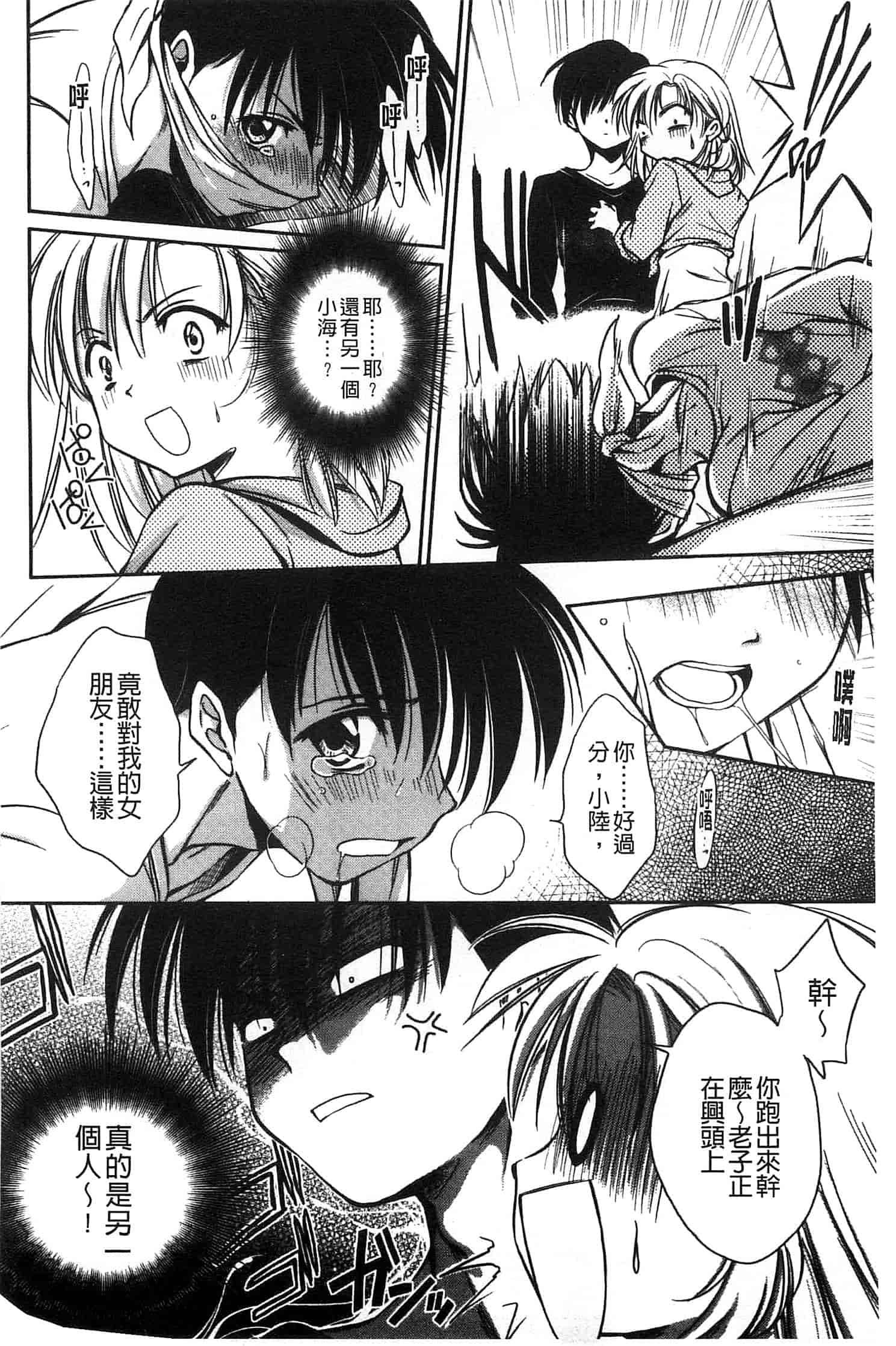 汉化版-[叶竜児] 処女恋しましょ 和處女戀愛看看吧 [風與彧製作]_第4集