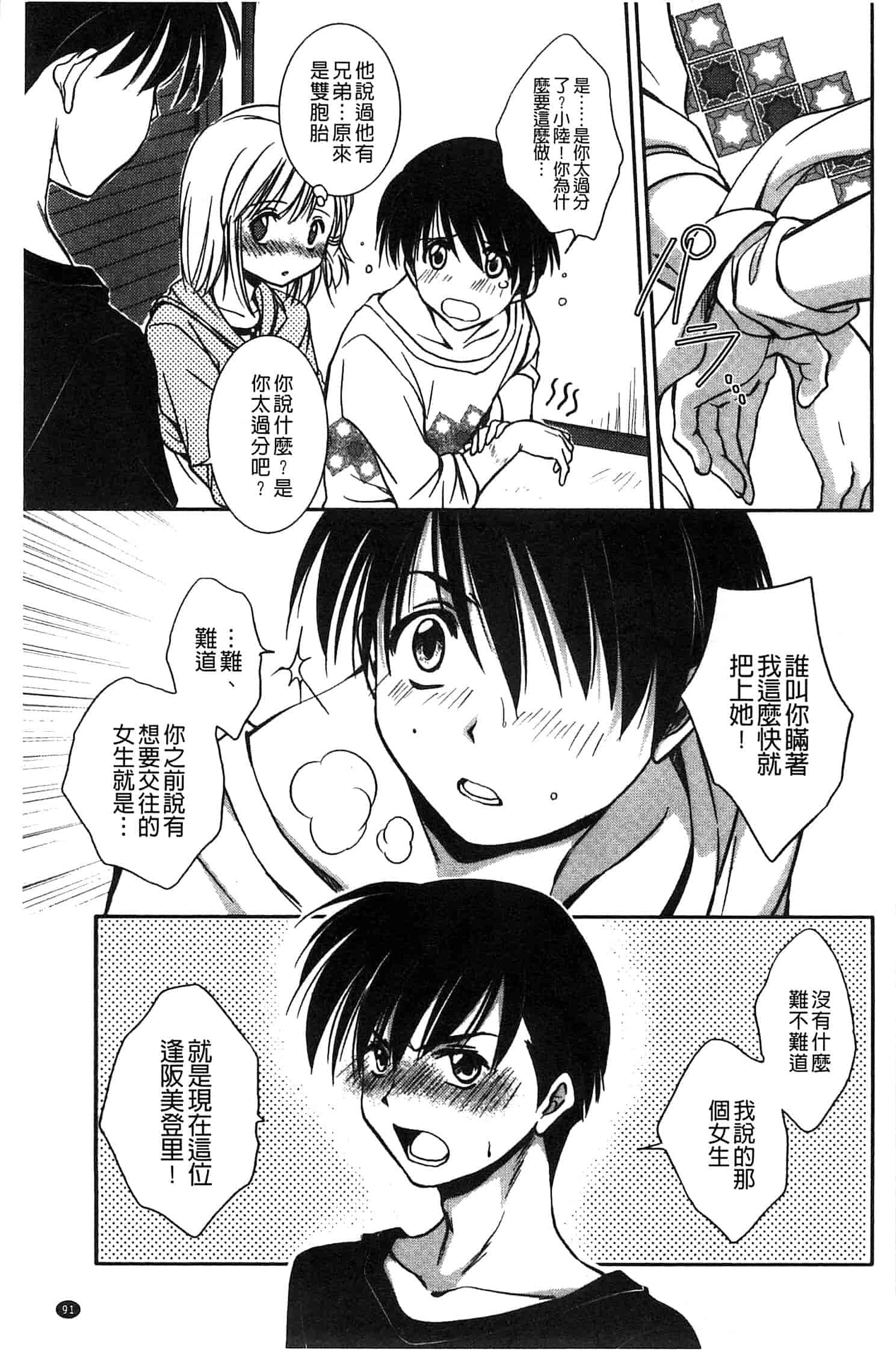 汉化版-[叶竜児] 処女恋しましょ 和處女戀愛看看吧 [風與彧製作]_第4集