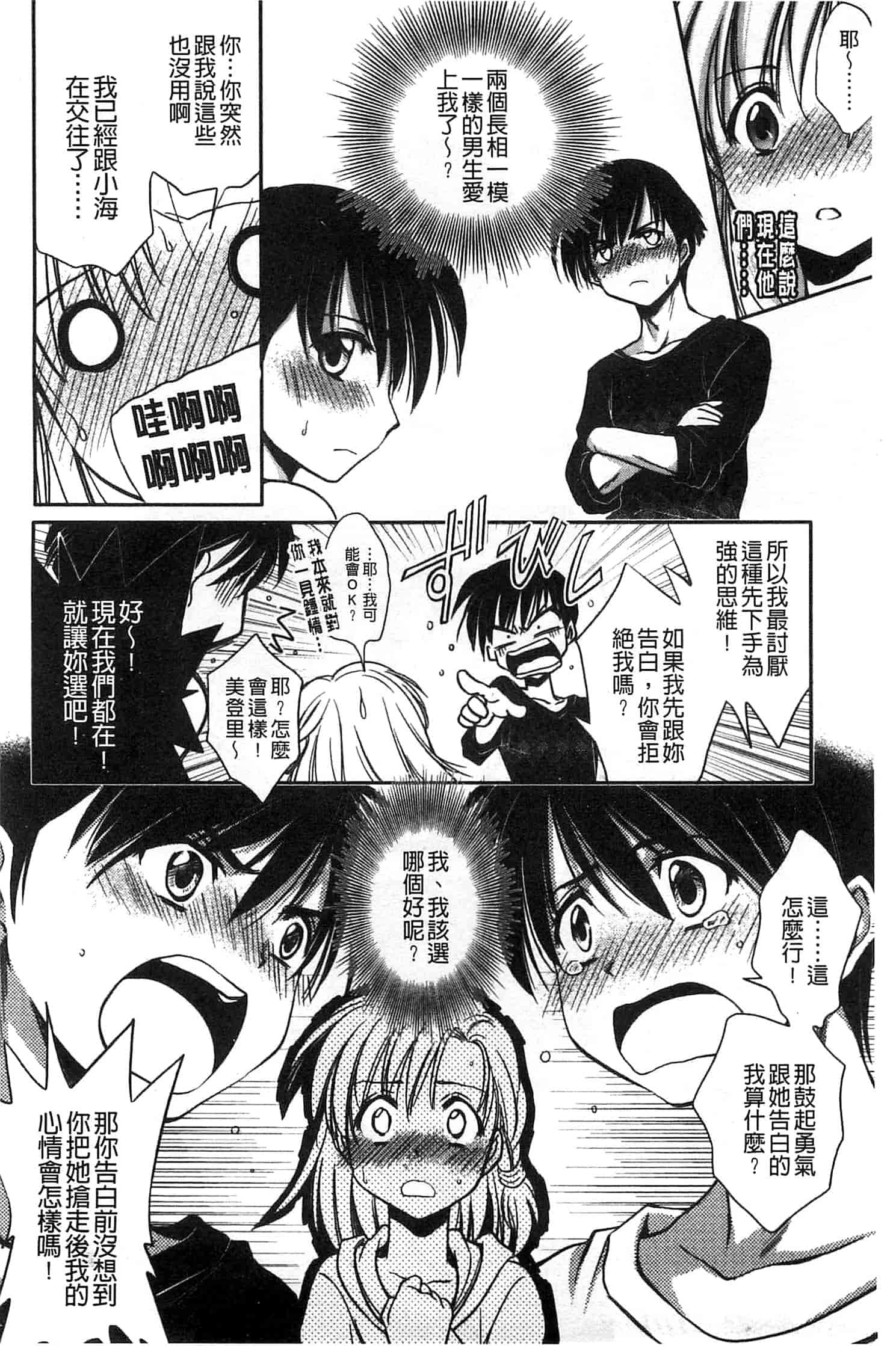 汉化版-[叶竜児] 処女恋しましょ 和處女戀愛看看吧 [風與彧製作]_第4集