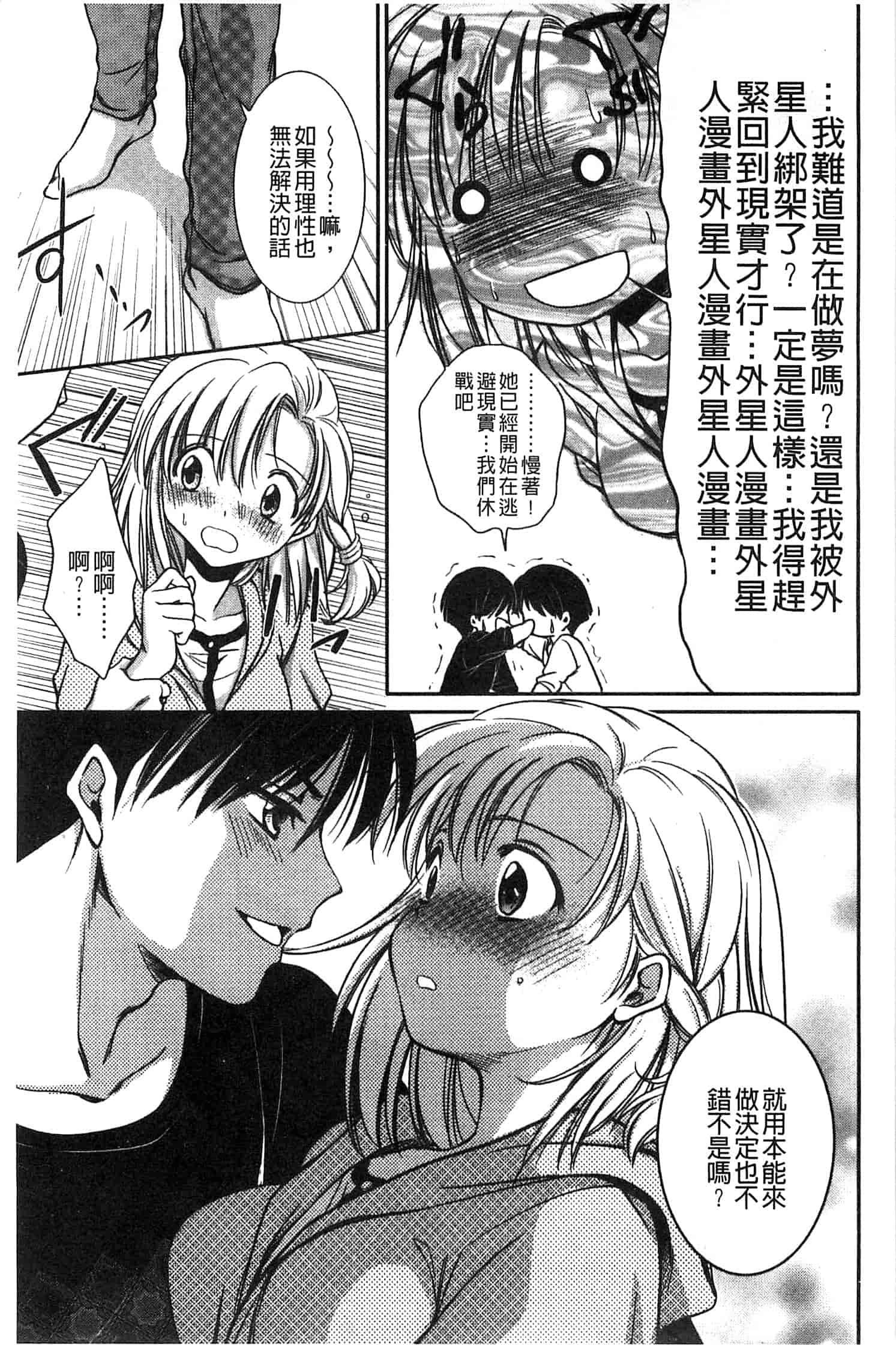 汉化版-[叶竜児] 処女恋しましょ 和處女戀愛看看吧 [風與彧製作]_第5集