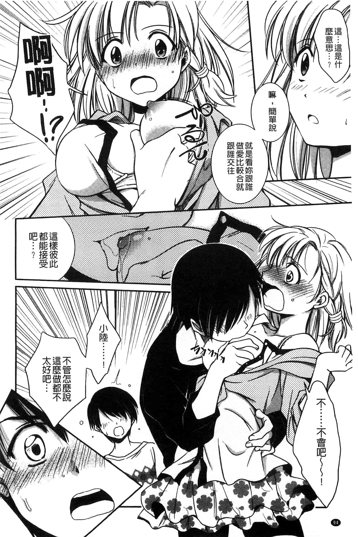 汉化版-[叶竜児] 処女恋しましょ 和處女戀愛看看吧 [風與彧製作]_第5集