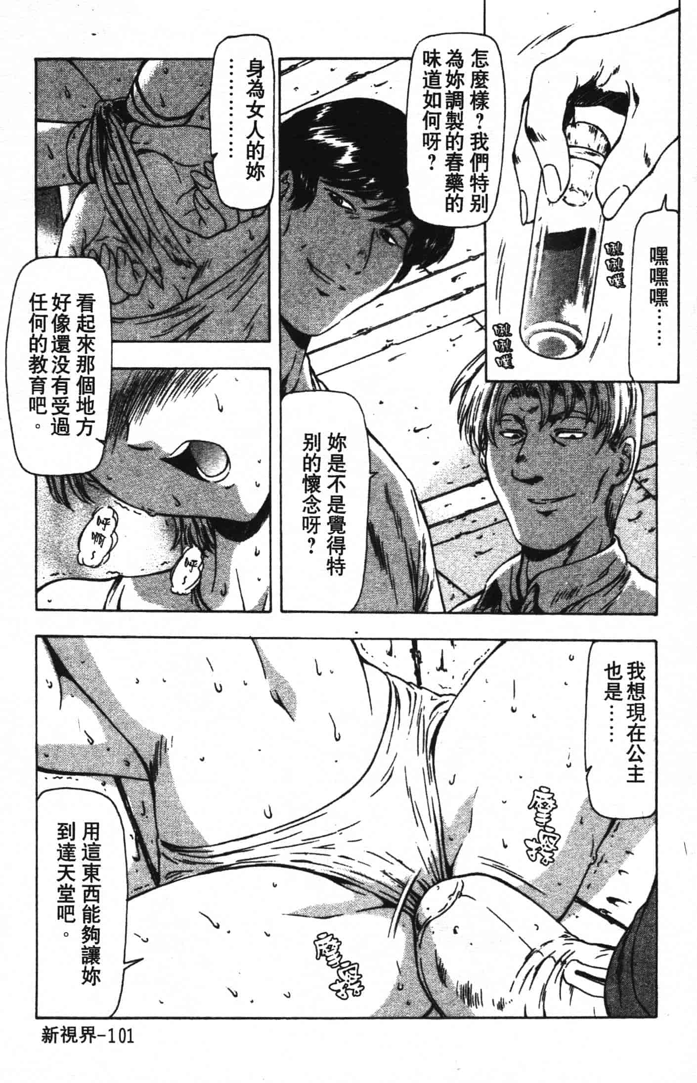 汉化版-[向正義] GUILTY SACRIFICE 完結編_第5集