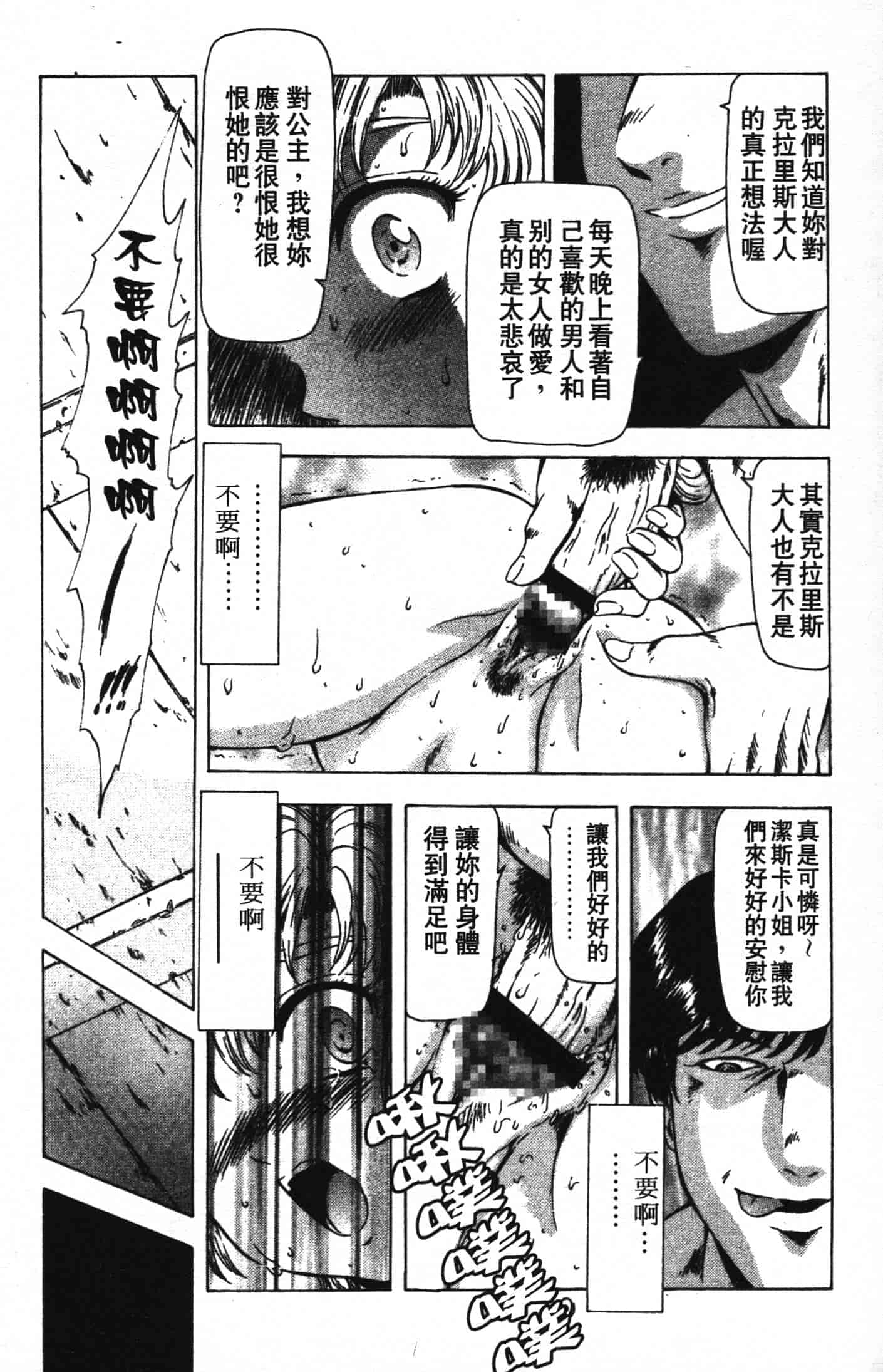 汉化版-[向正義] GUILTY SACRIFICE 完結編_第5集