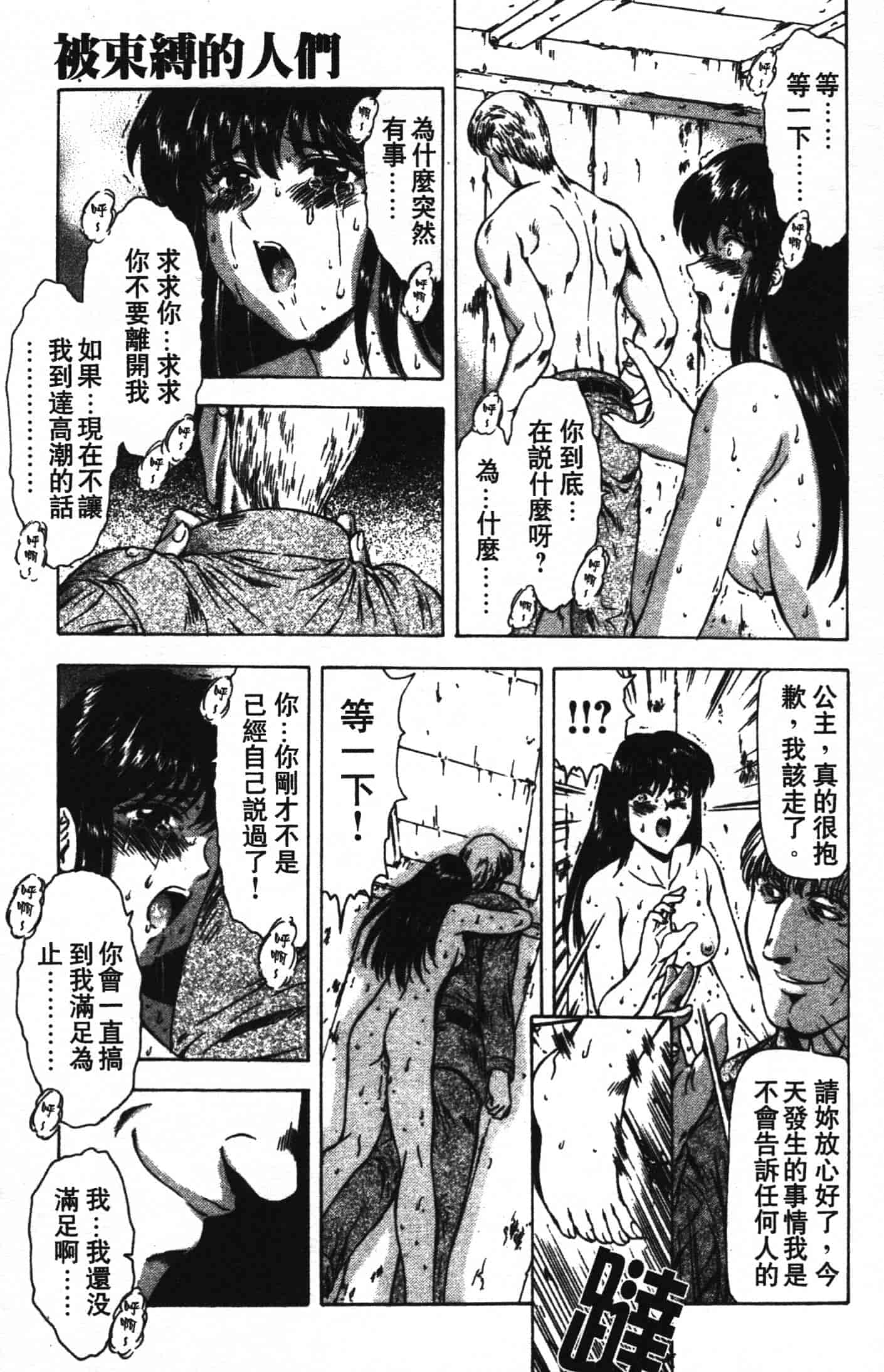 汉化版-[向正義] GUILTY SACRIFICE 完結編_第5集