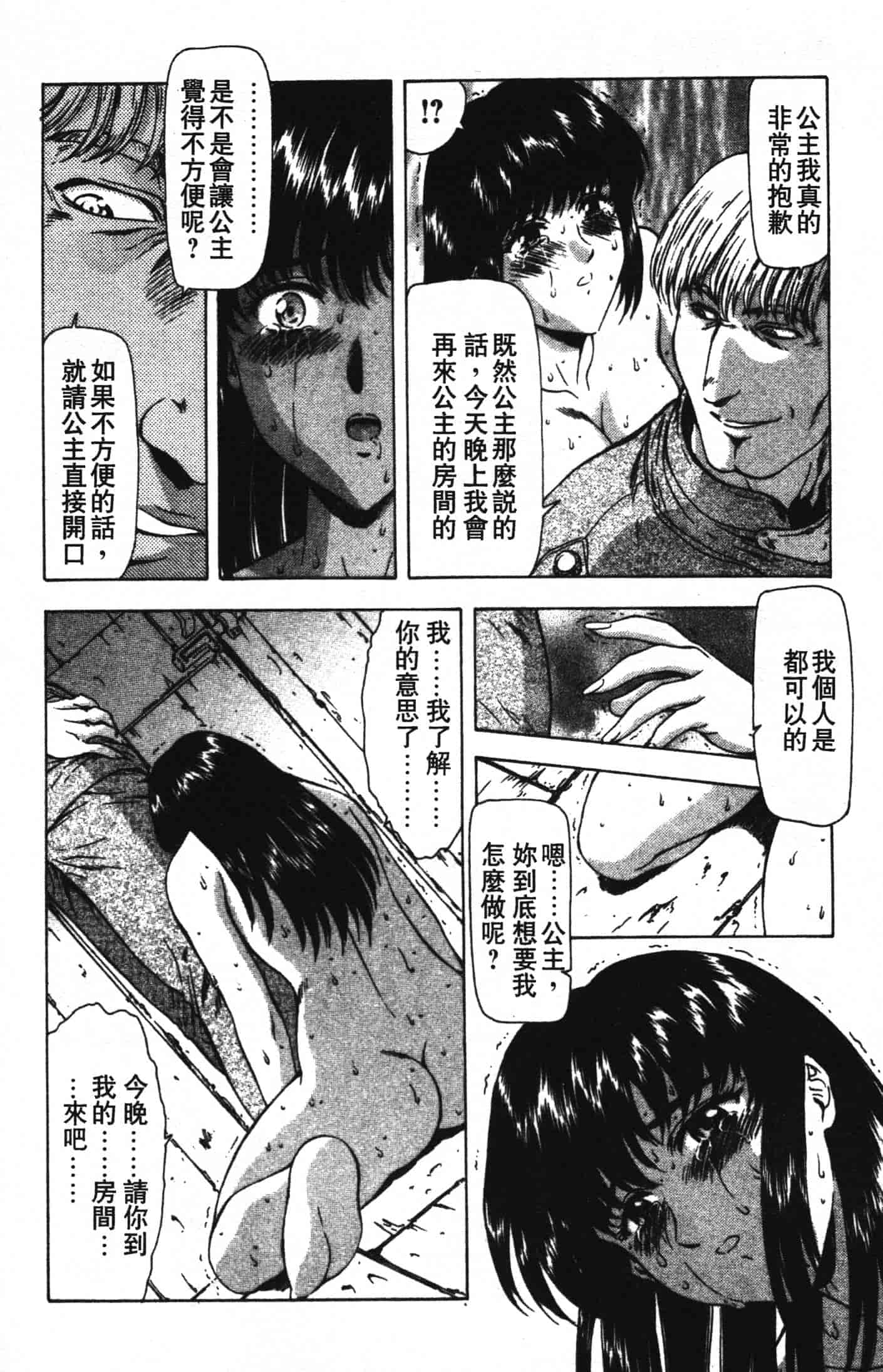 汉化版-[向正義] GUILTY SACRIFICE 完結編_第5集