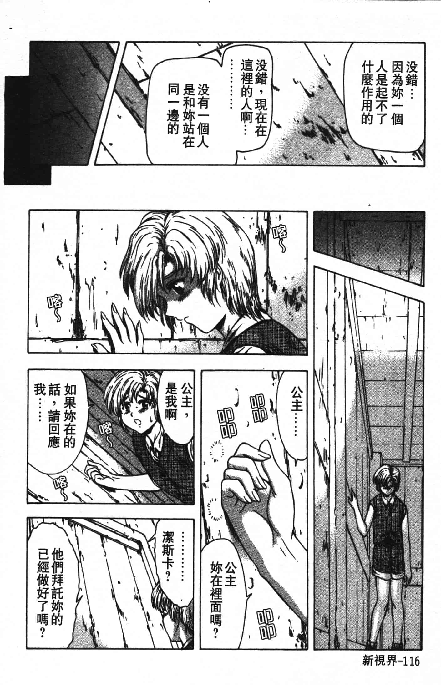 汉化版-[向正義] GUILTY SACRIFICE 完結編_第5集