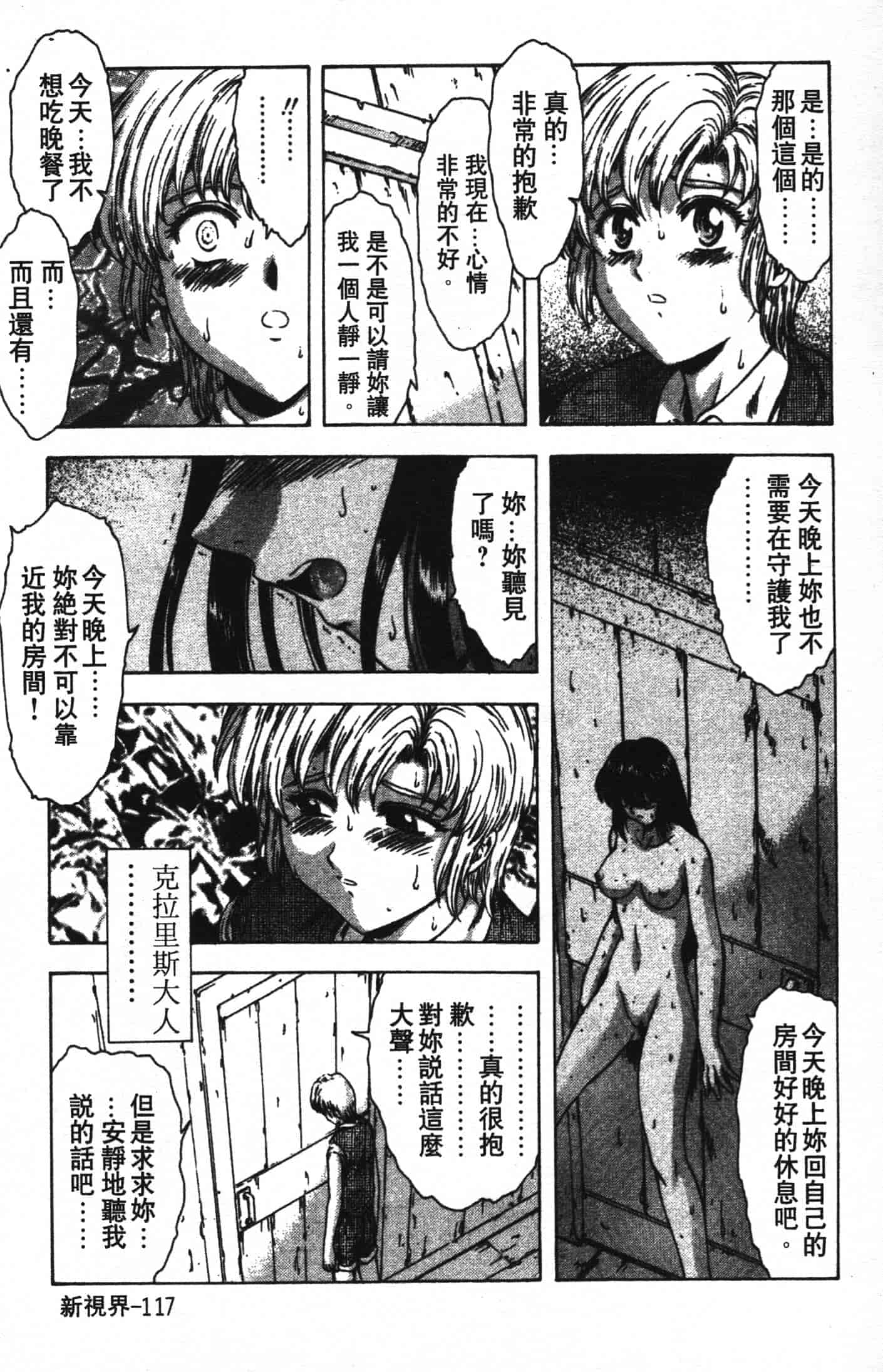 汉化版-[向正義] GUILTY SACRIFICE 完結編_第5集