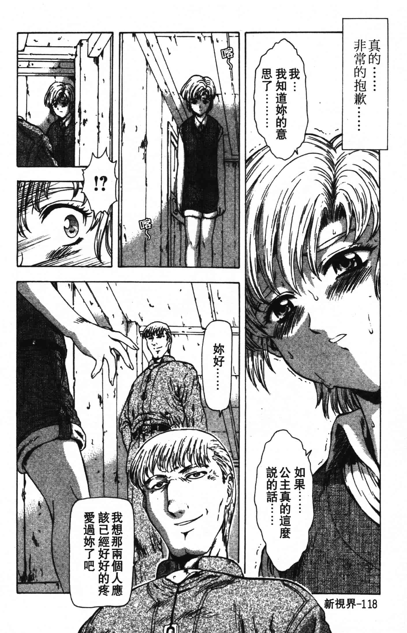 汉化版-[向正義] GUILTY SACRIFICE 完結編_第5集