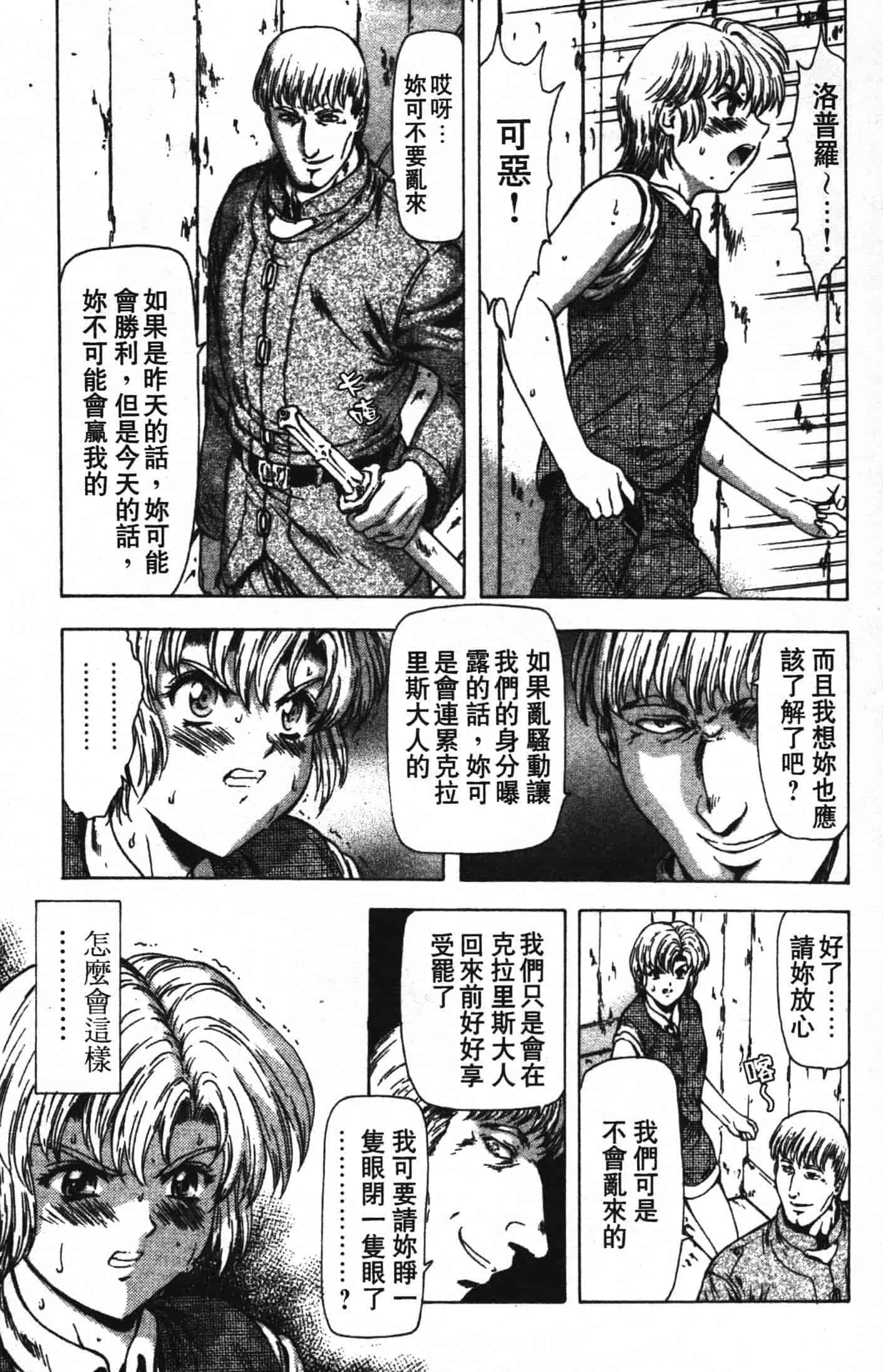 汉化版-[向正義] GUILTY SACRIFICE 完結編_第5集