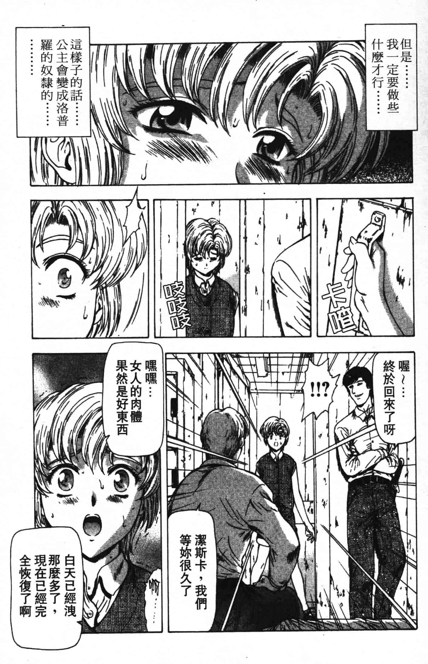 汉化版-[向正義] GUILTY SACRIFICE 完結編_第6集