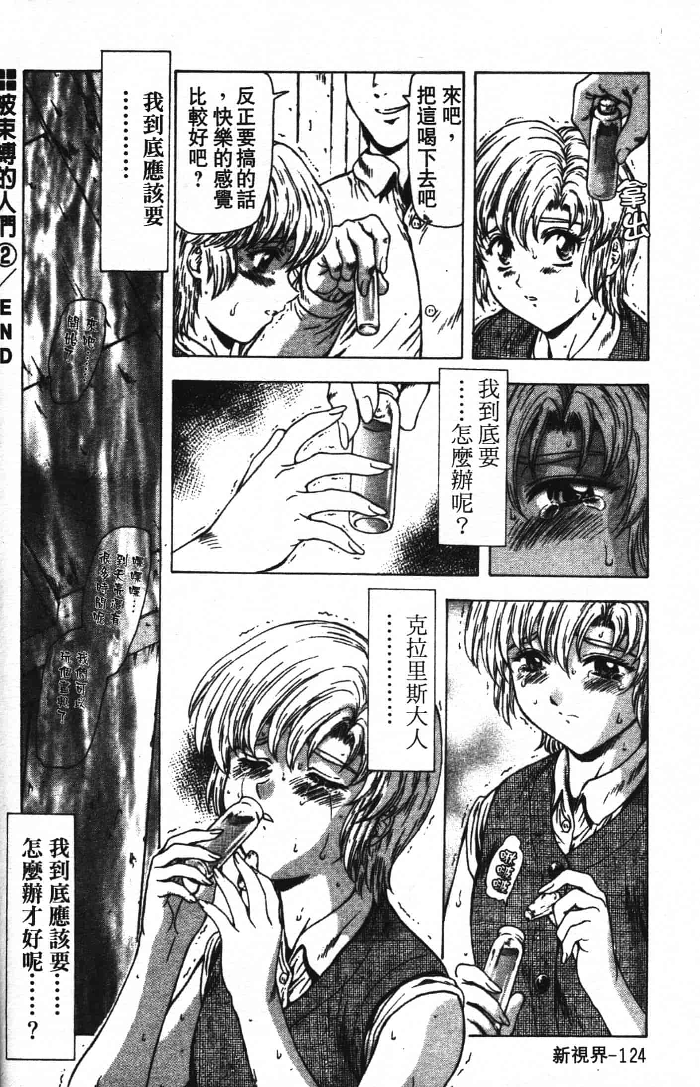 汉化版-[向正義] GUILTY SACRIFICE 完結編_第6集