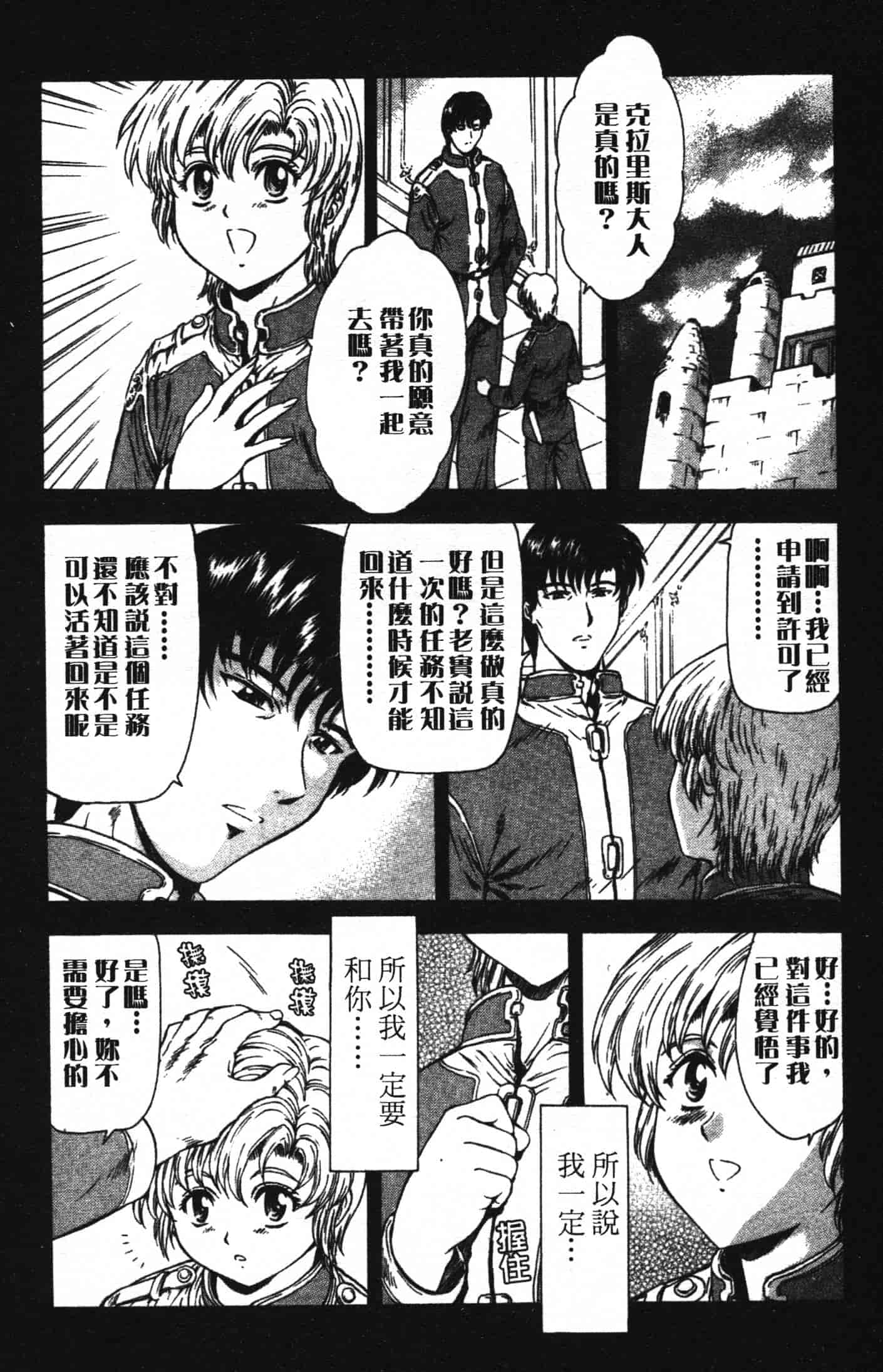 汉化版-[向正義] GUILTY SACRIFICE 完結編_第6集
