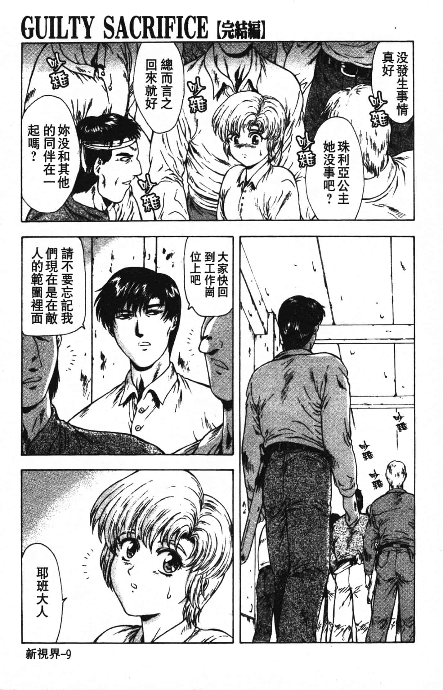 汉化版-[向正義] GUILTY SACRIFICE 完結編_第1集