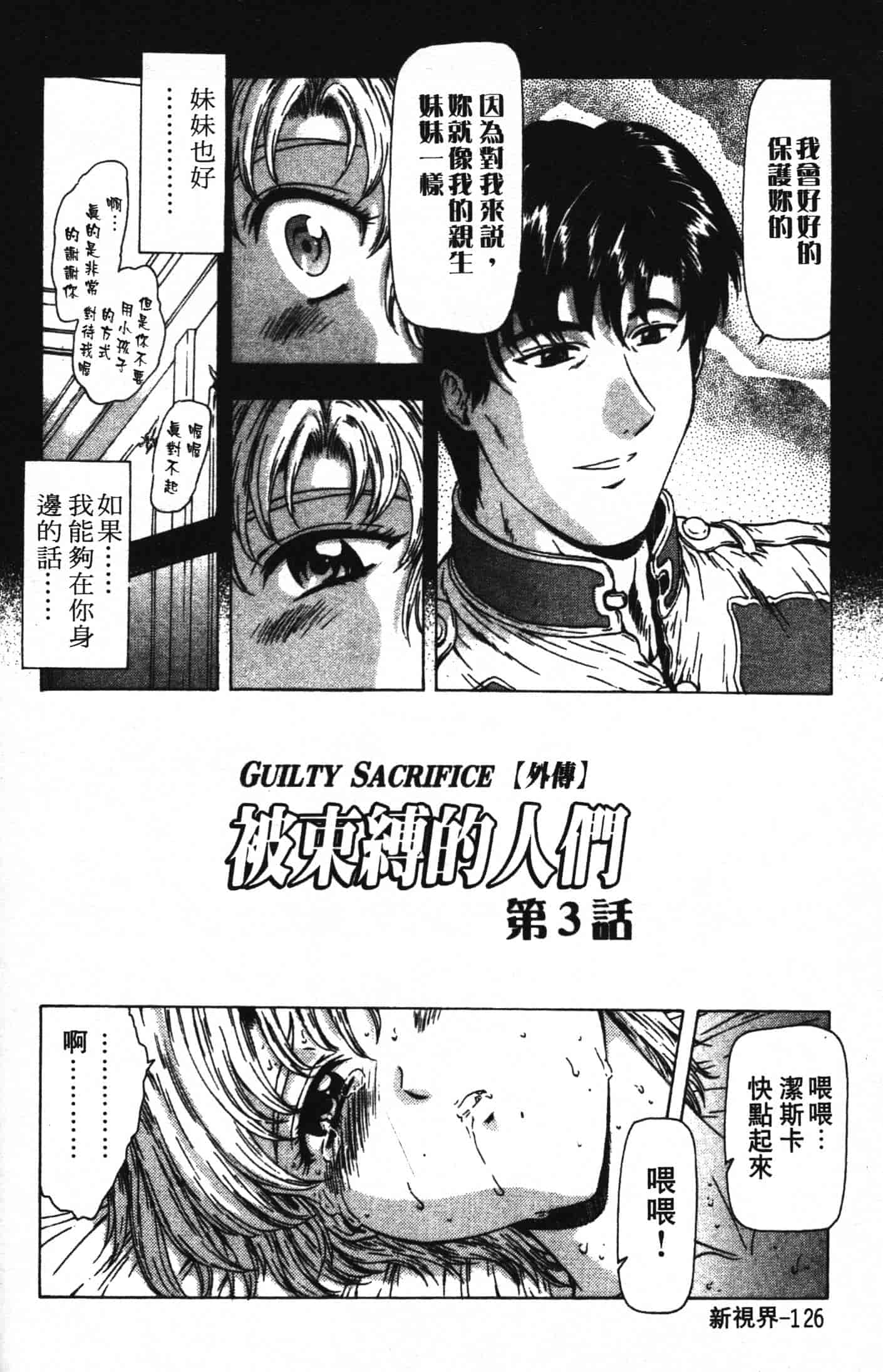 汉化版-[向正義] GUILTY SACRIFICE 完結編_第6集