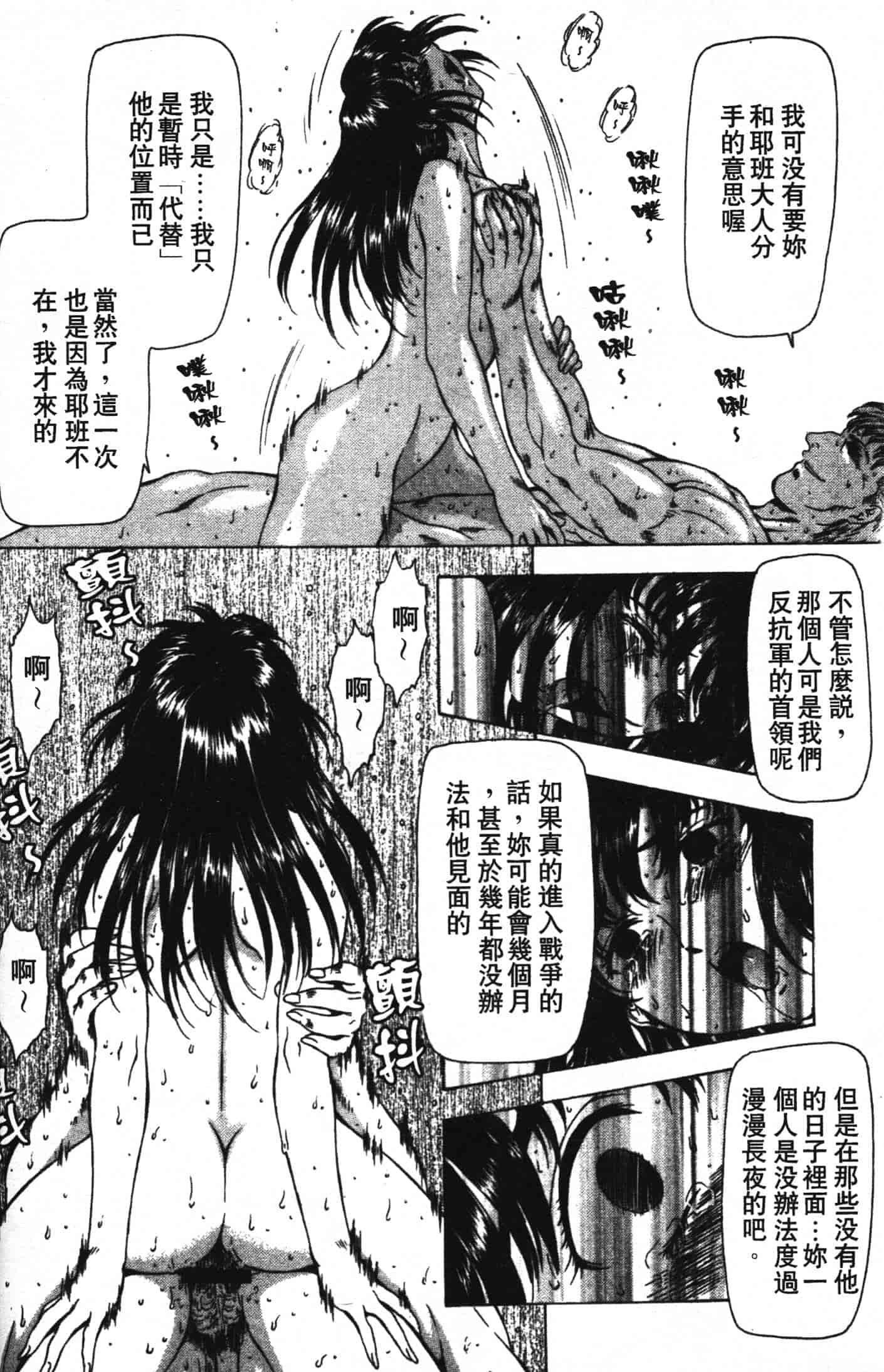 汉化版-[向正義] GUILTY SACRIFICE 完結編_第6集