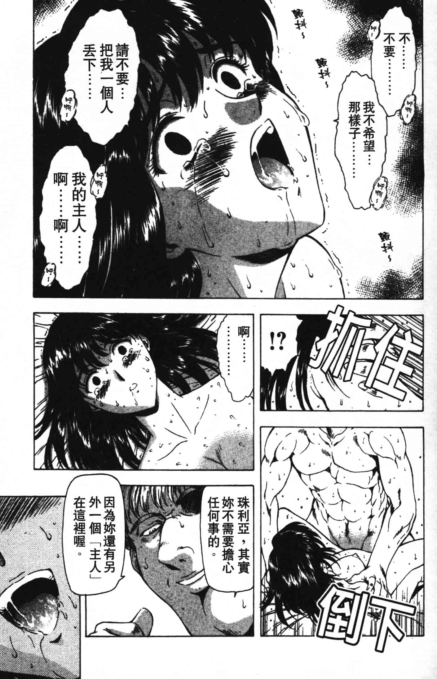 汉化版-[向正義] GUILTY SACRIFICE 完結編_第6集
