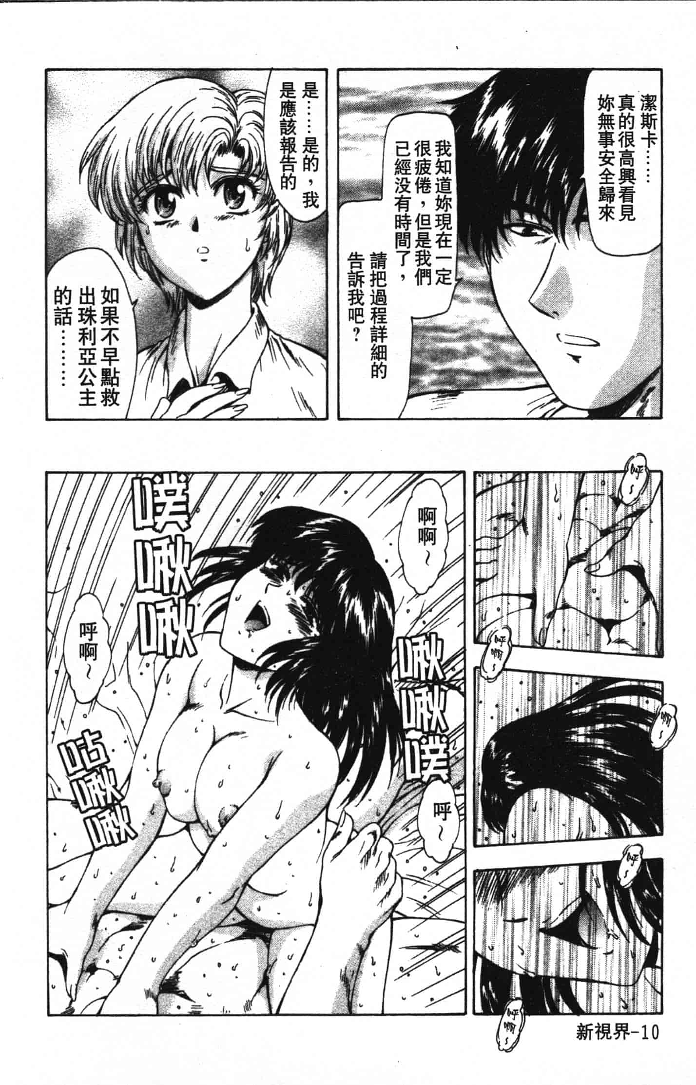 汉化版-[向正義] GUILTY SACRIFICE 完結編_第1集