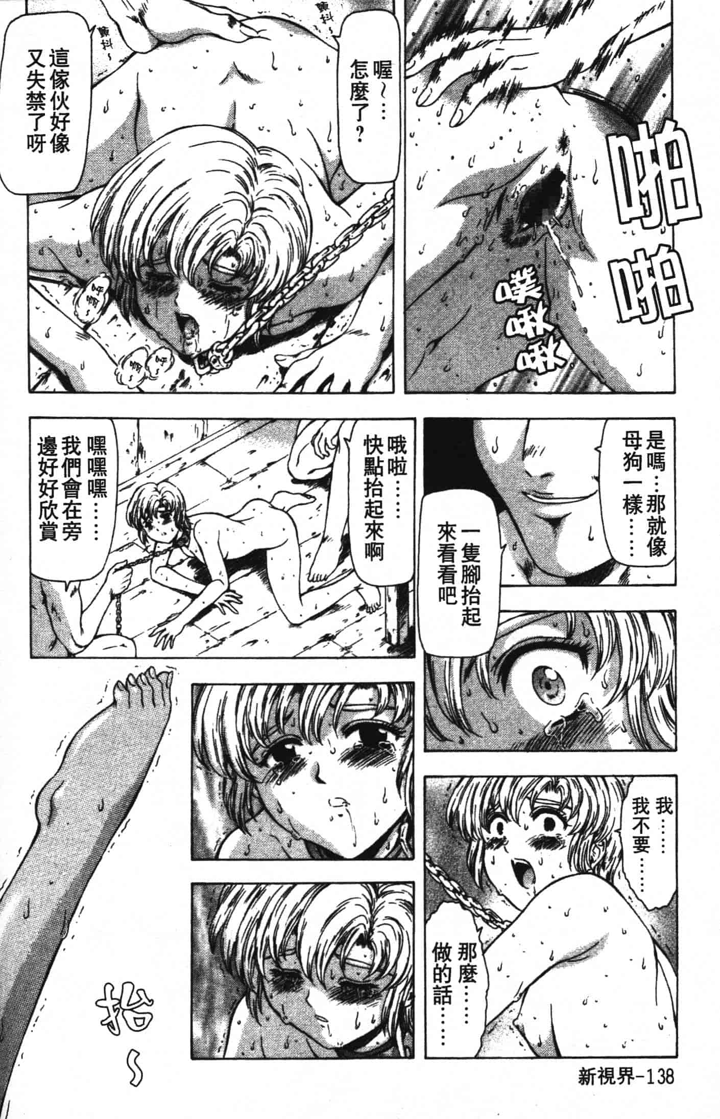 汉化版-[向正義] GUILTY SACRIFICE 完結編_第6集