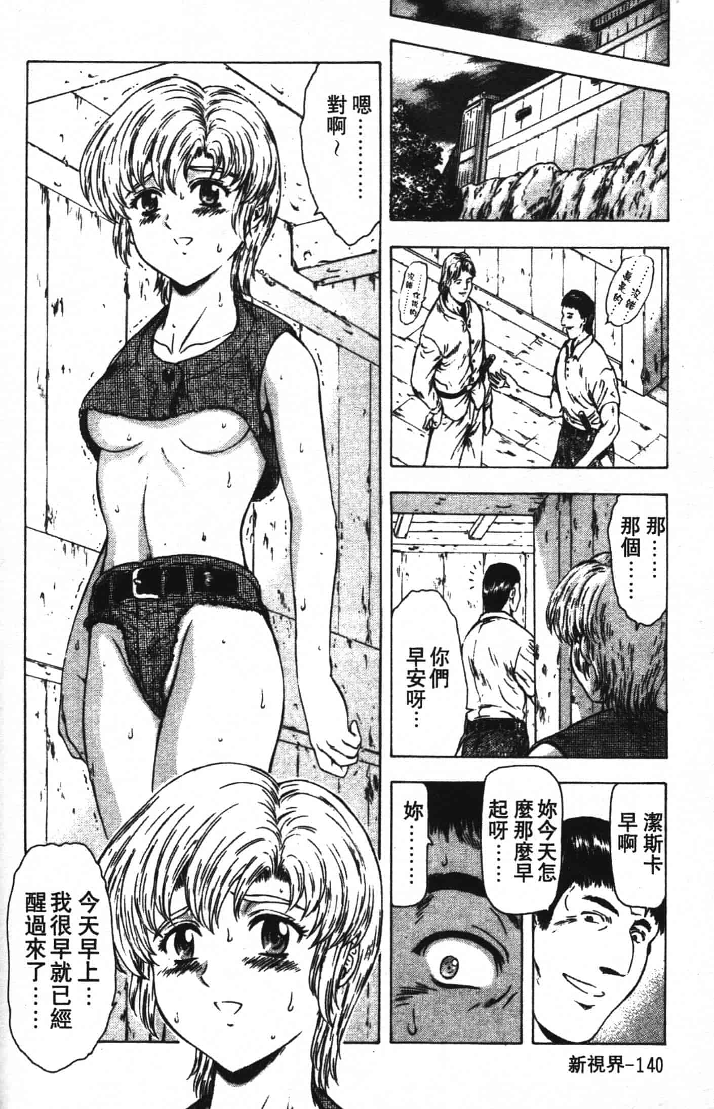 汉化版-[向正義] GUILTY SACRIFICE 完結編_第6集