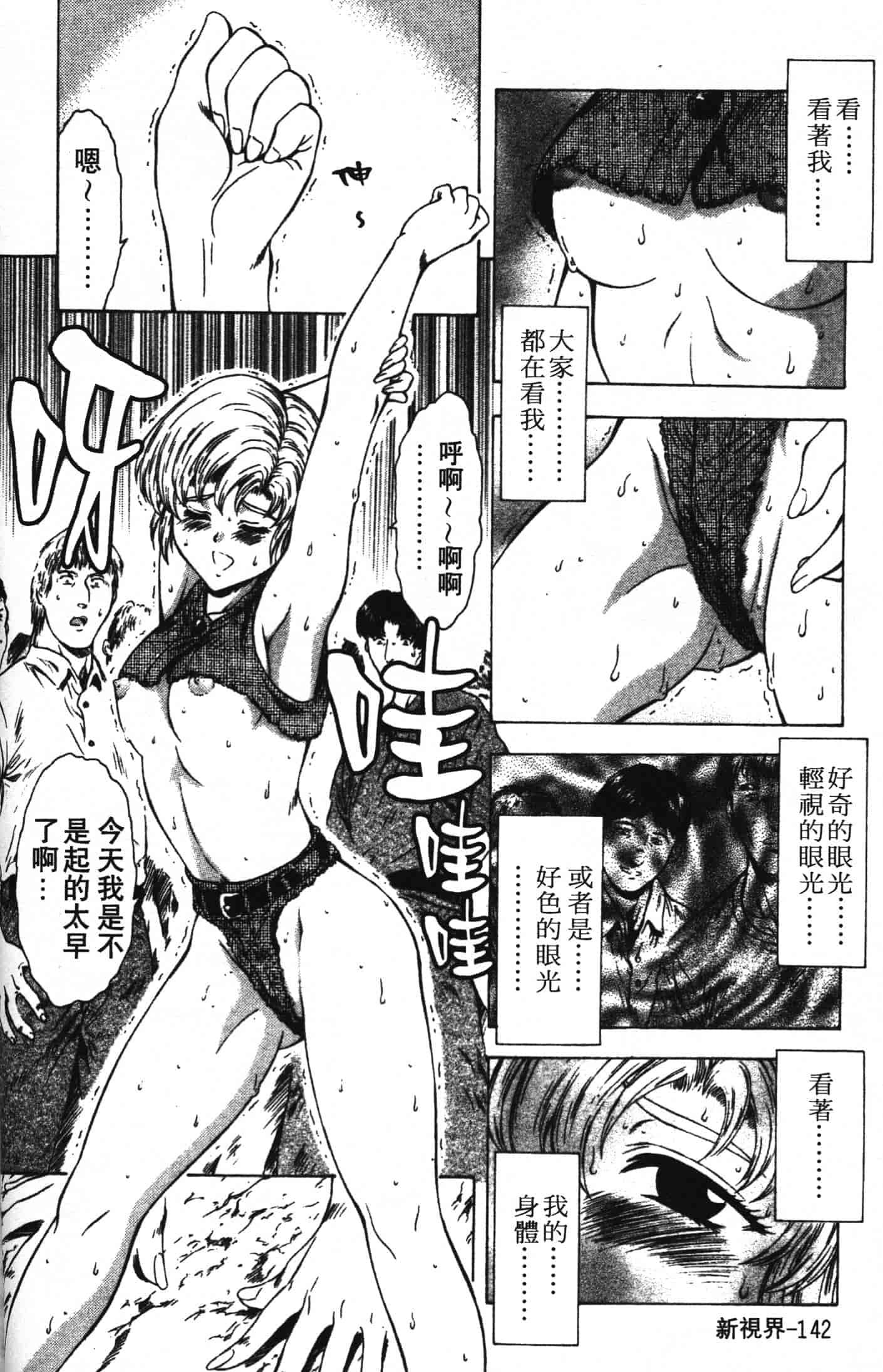 汉化版-[向正義] GUILTY SACRIFICE 完結編_第6集