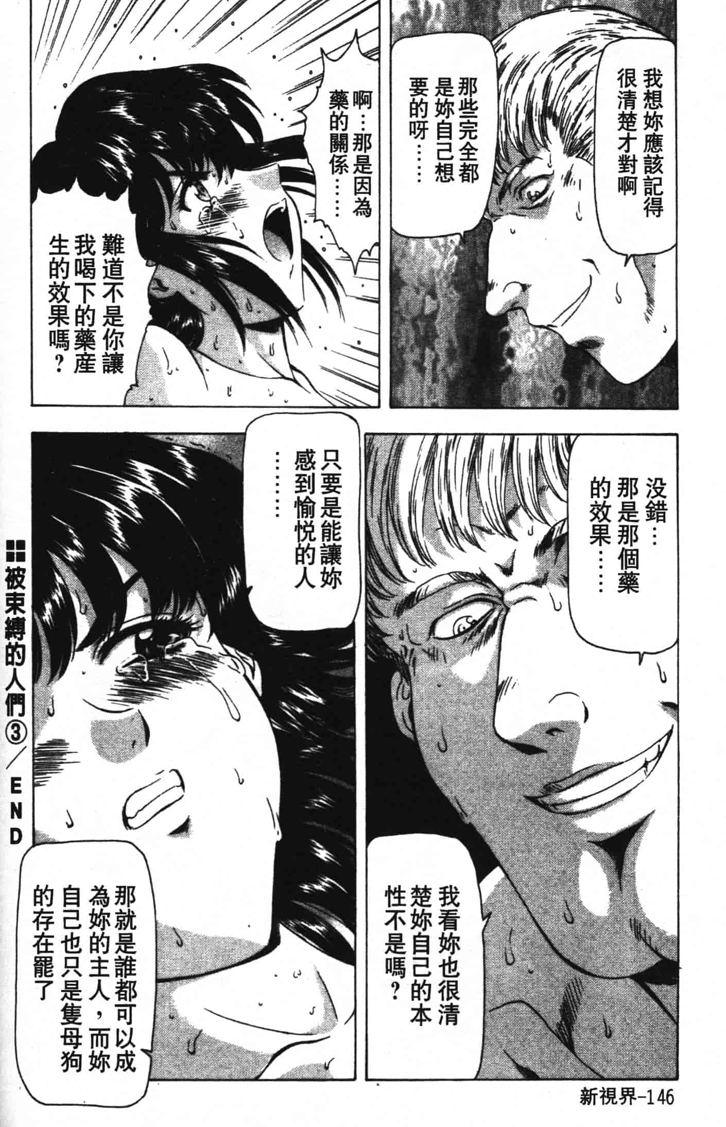 汉化版-[向正義] GUILTY SACRIFICE 完結編_第6集