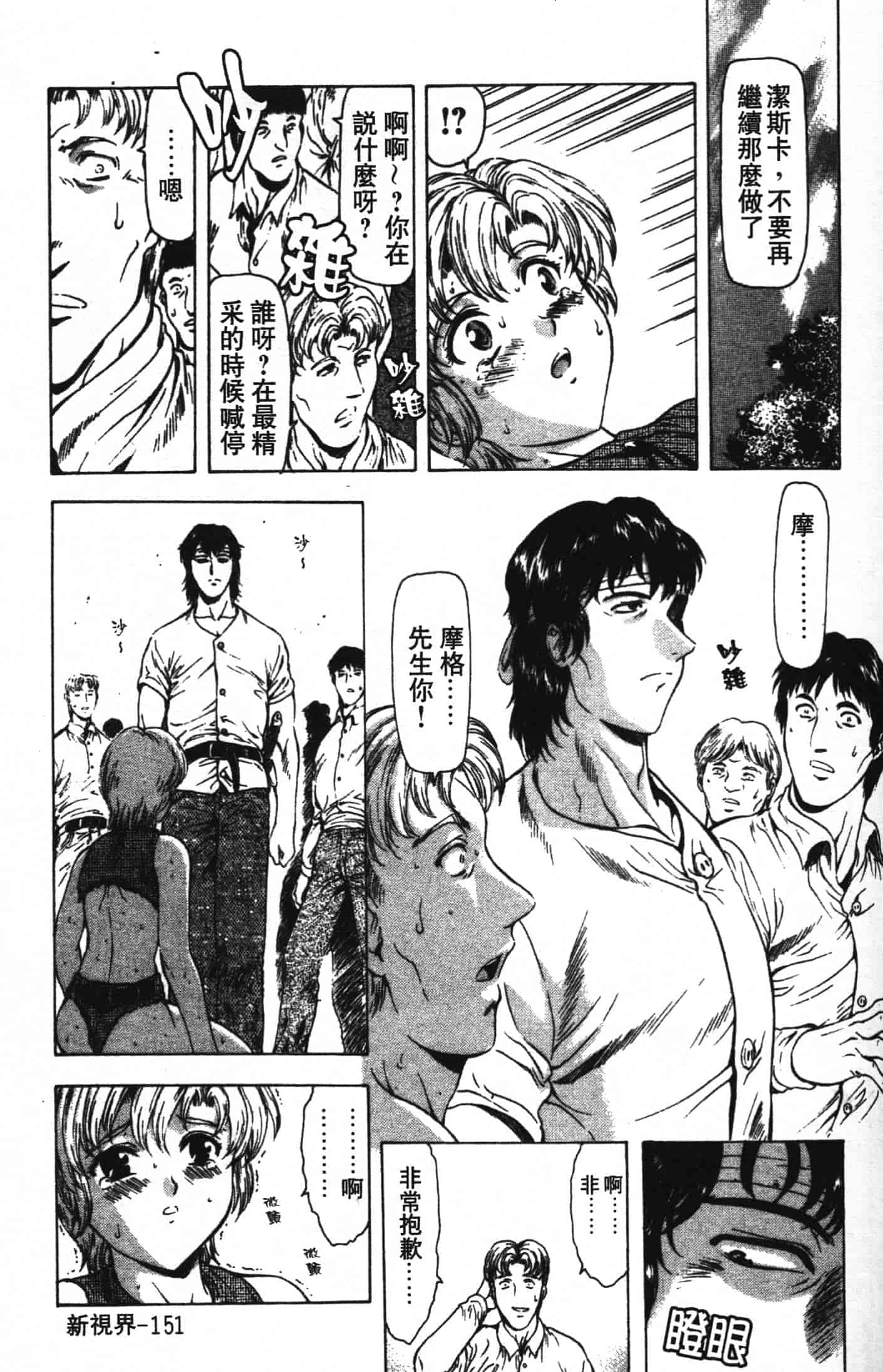 汉化版-[向正義] GUILTY SACRIFICE 完結編_第7集