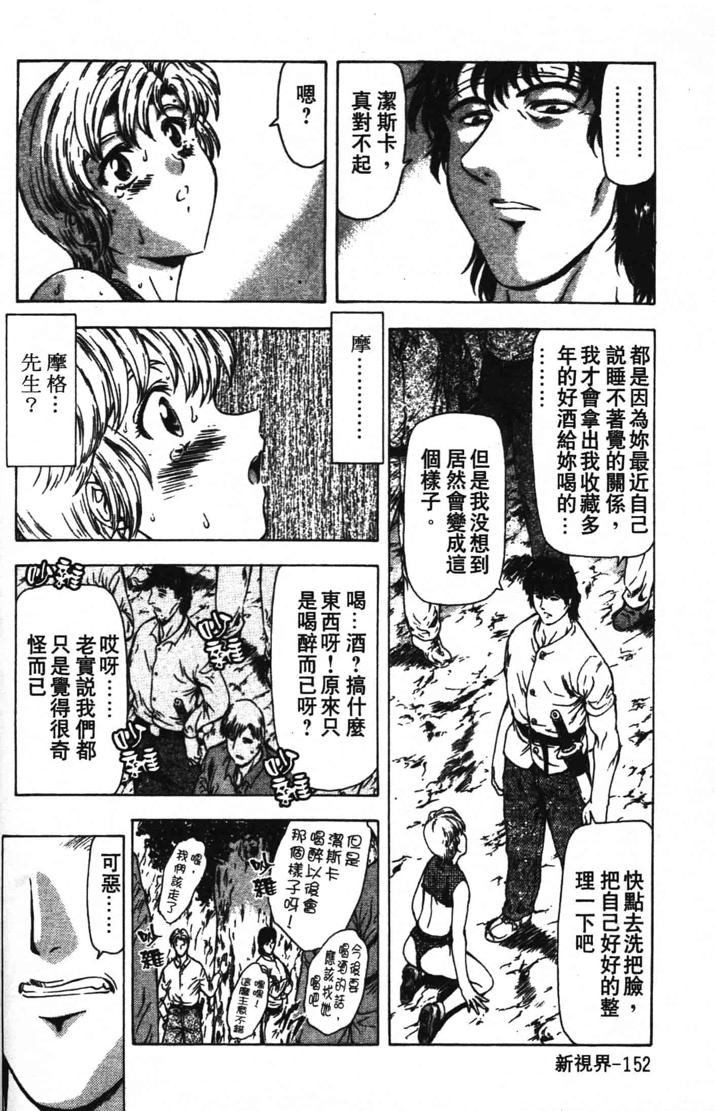 汉化版-[向正義] GUILTY SACRIFICE 完結編_第7集