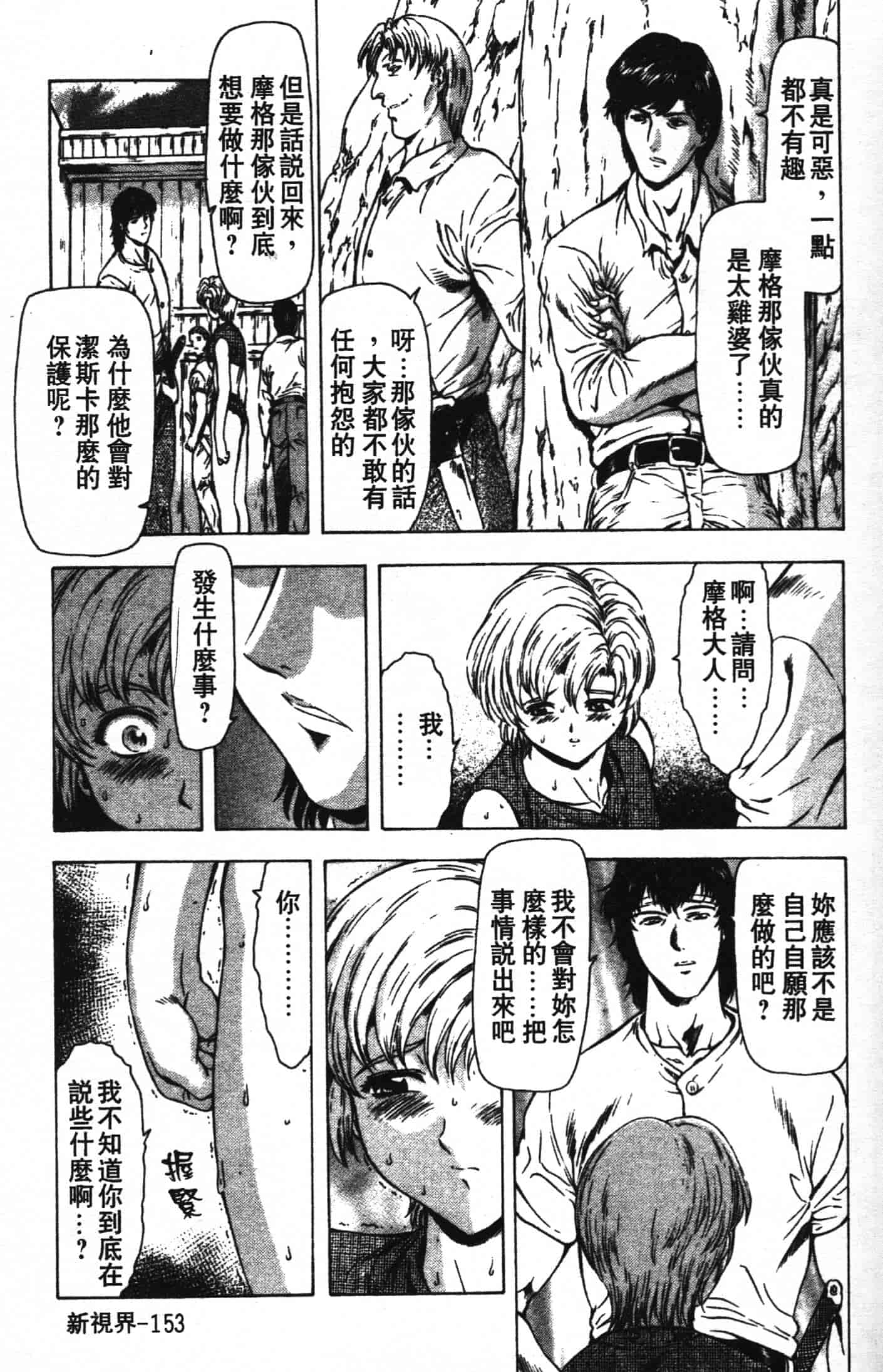 汉化版-[向正義] GUILTY SACRIFICE 完結編_第7集