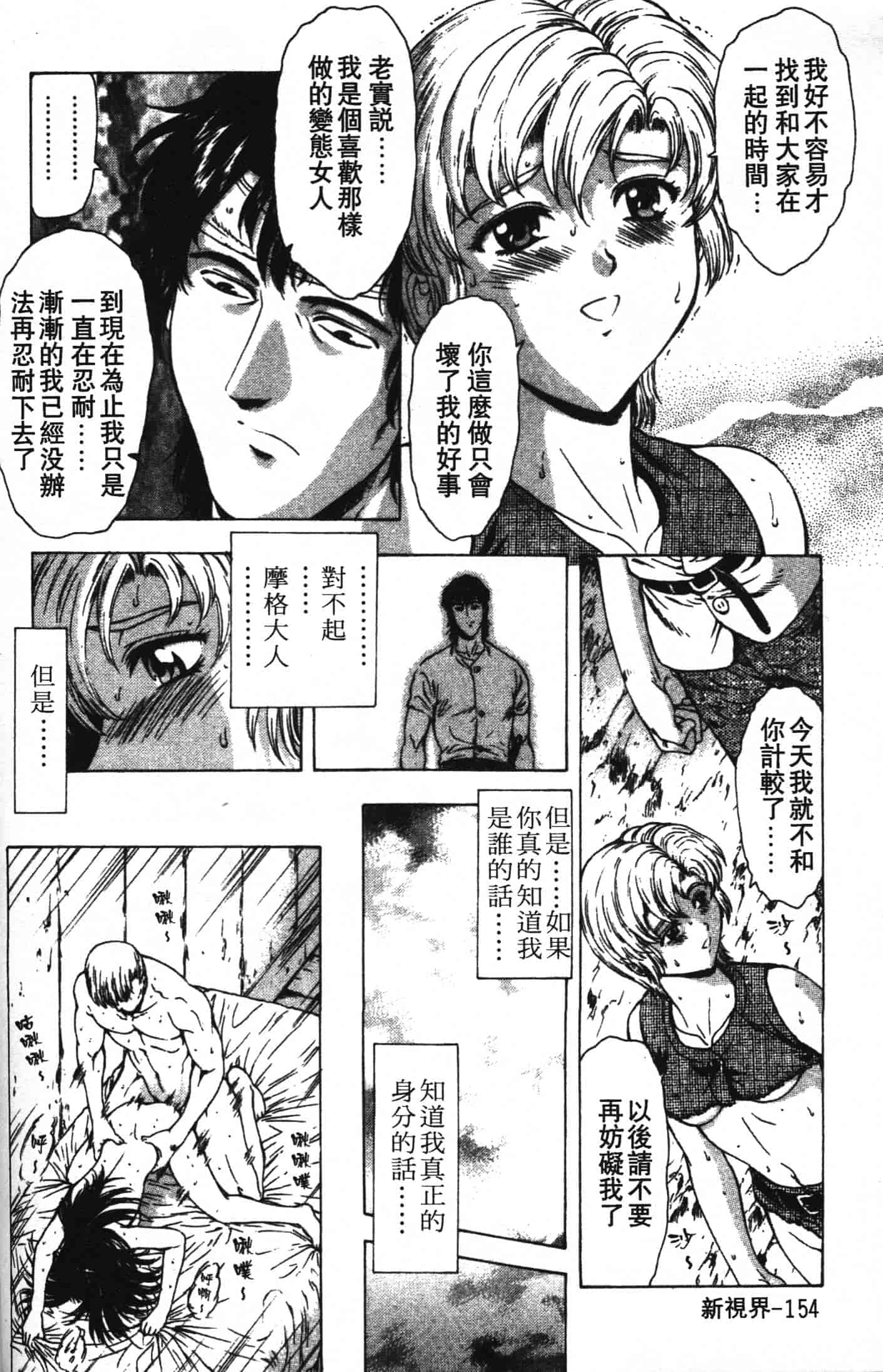 汉化版-[向正義] GUILTY SACRIFICE 完結編_第7集