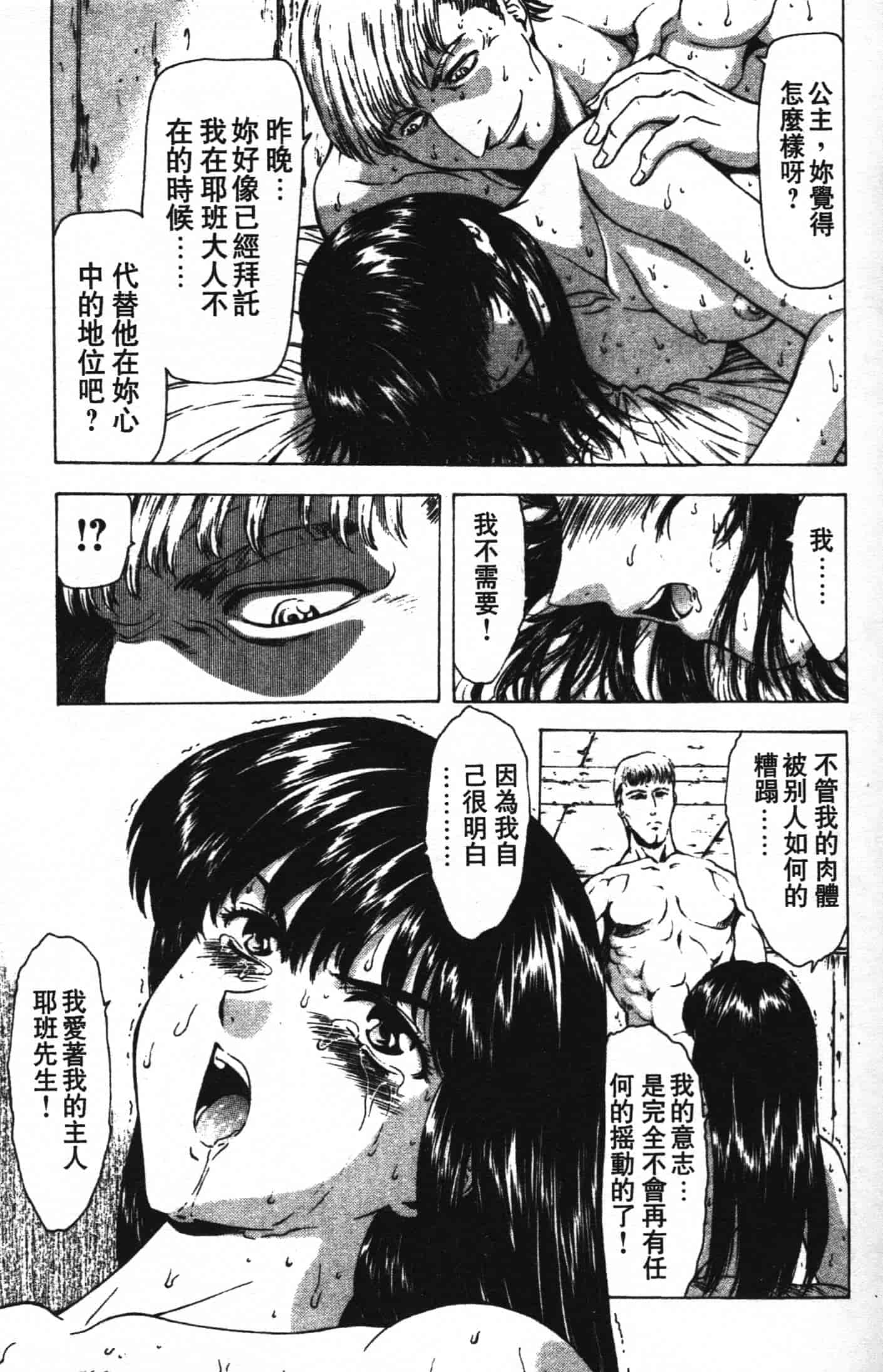 汉化版-[向正義] GUILTY SACRIFICE 完結編_第7集