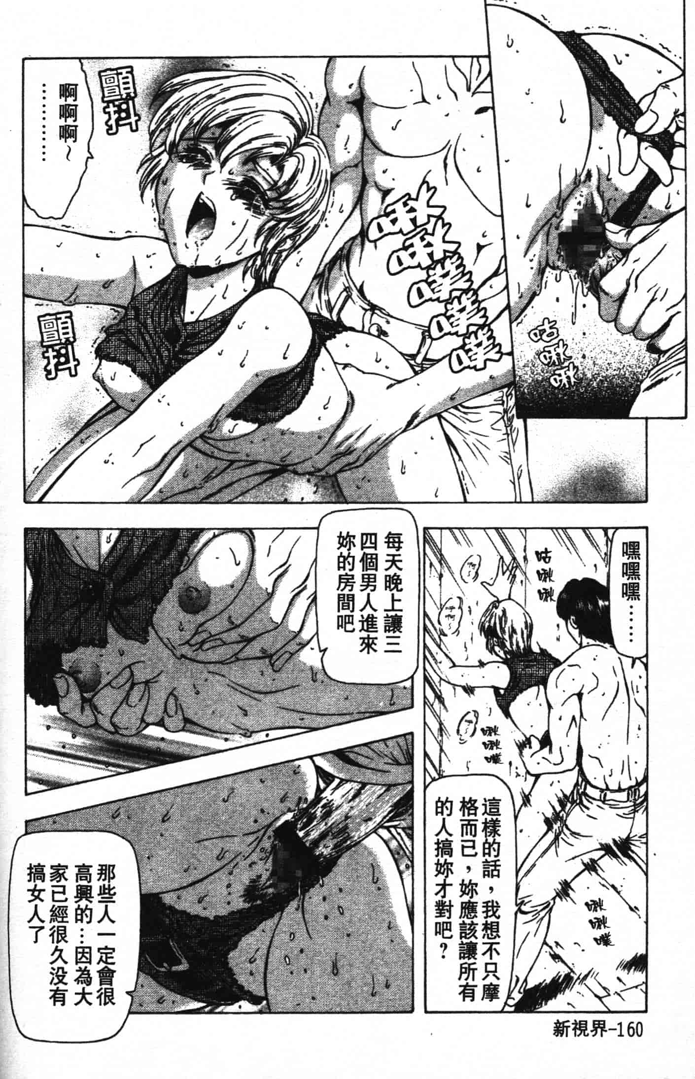 汉化版-[向正義] GUILTY SACRIFICE 完結編_第7集