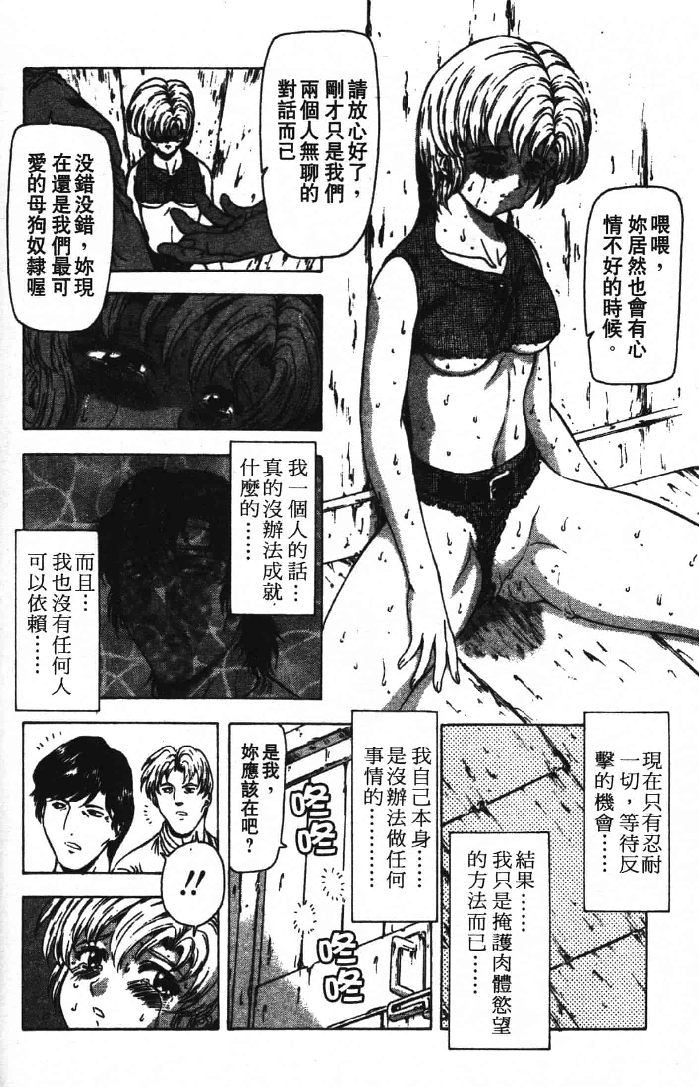 汉化版-[向正義] GUILTY SACRIFICE 完結編_第7集
