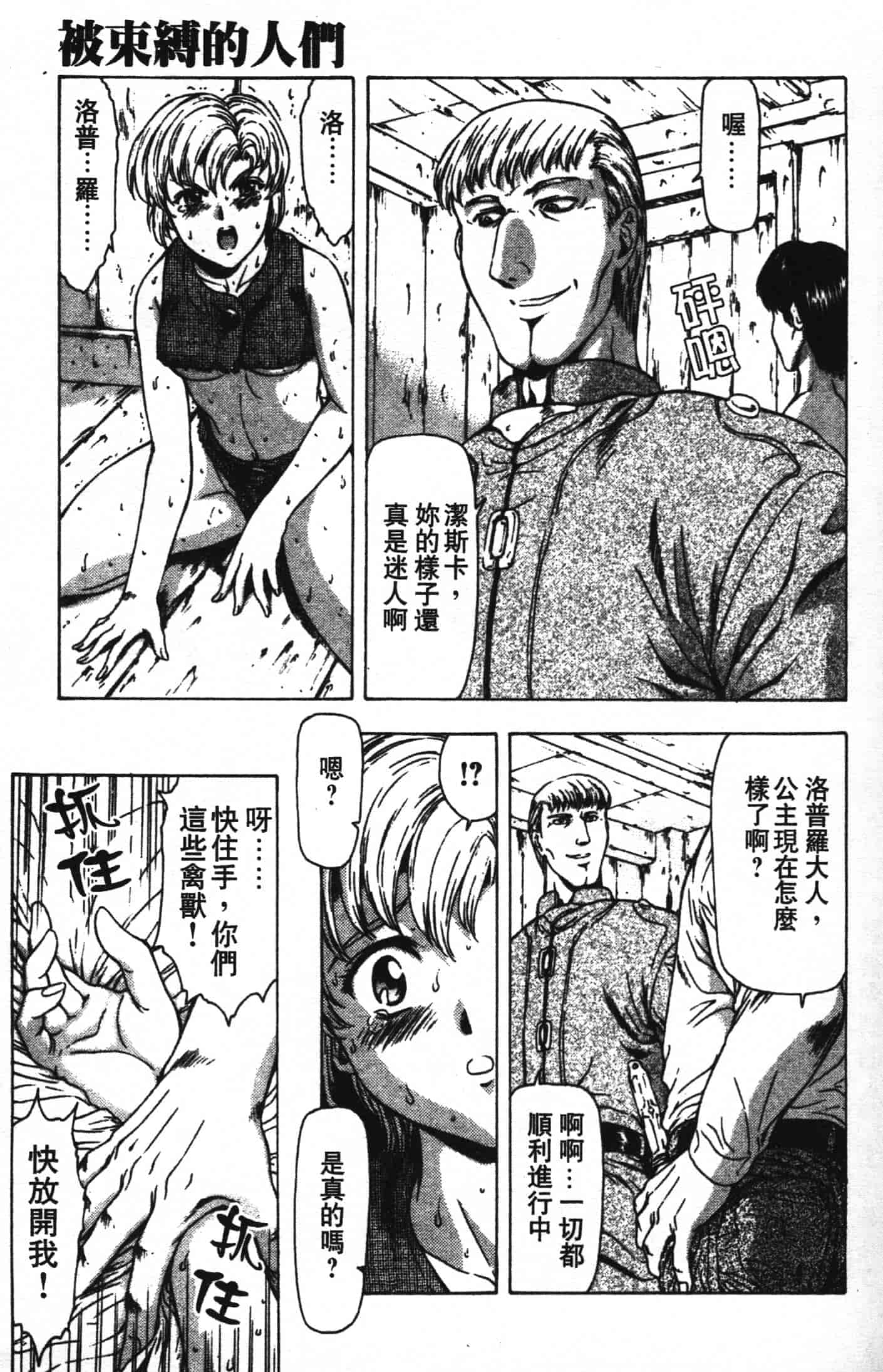 汉化版-[向正義] GUILTY SACRIFICE 完結編_第7集