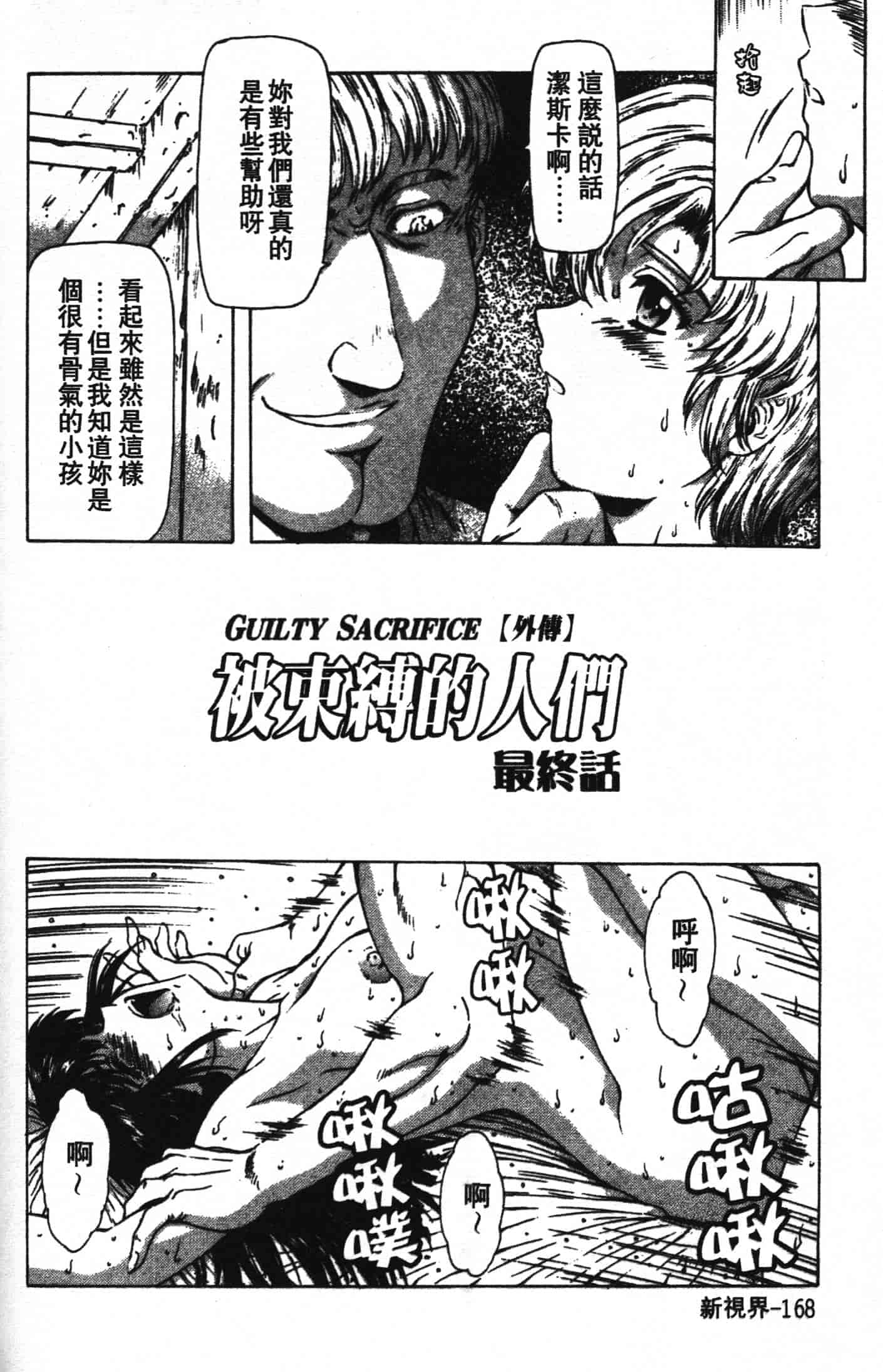 汉化版-[向正義] GUILTY SACRIFICE 完結編_第7集