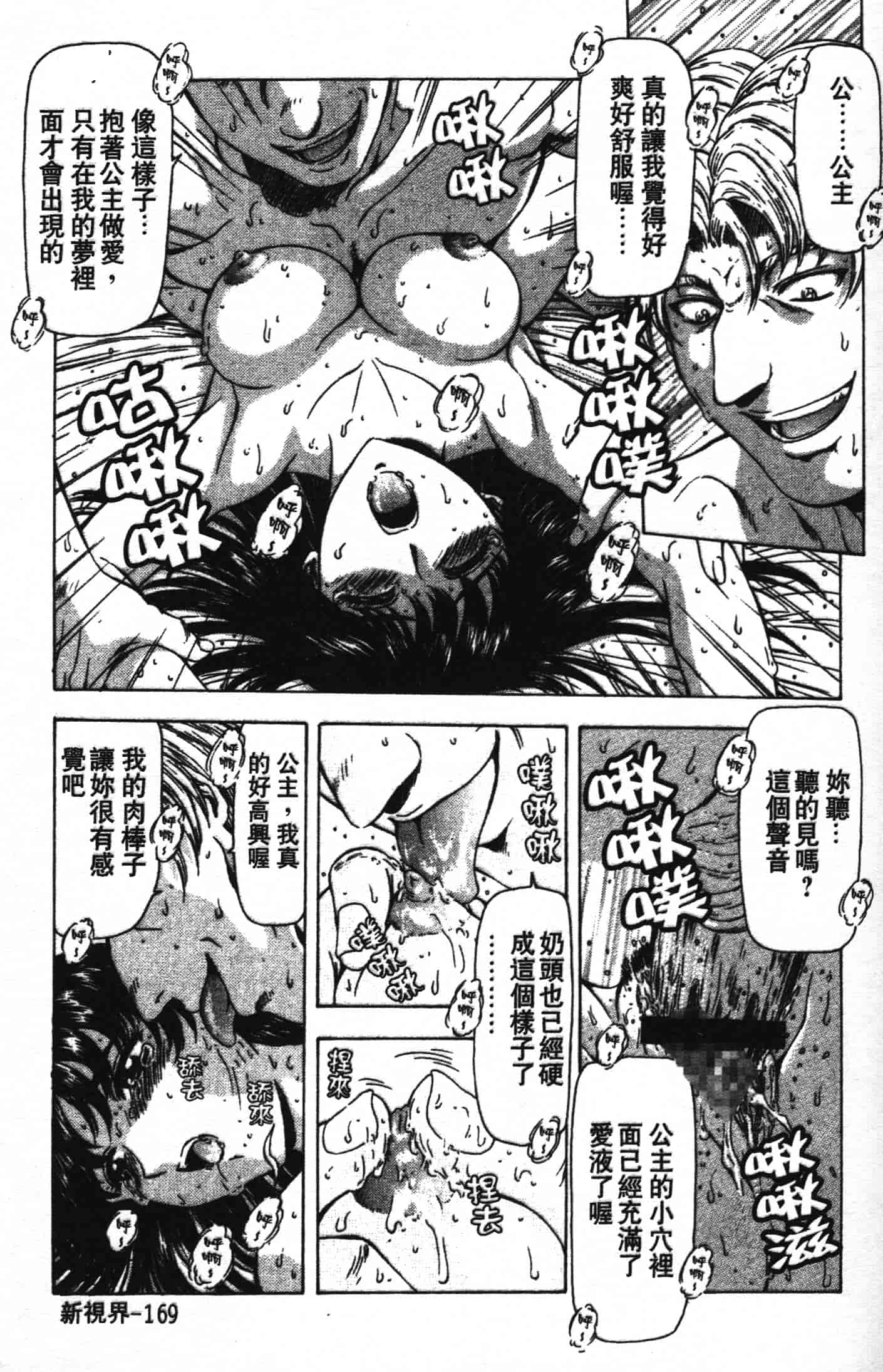 汉化版-[向正義] GUILTY SACRIFICE 完結編_第7集
