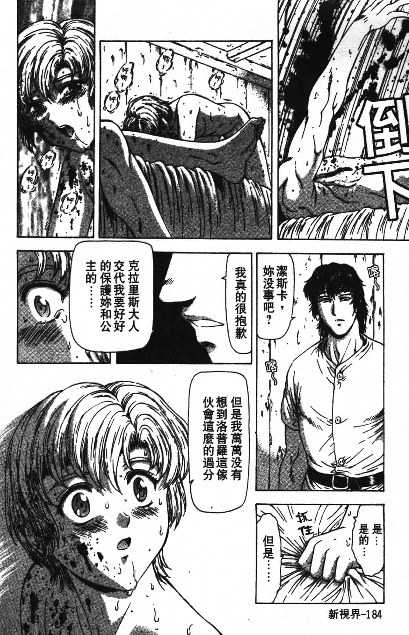 汉化版-[向正義] GUILTY SACRIFICE 完結編_第8集