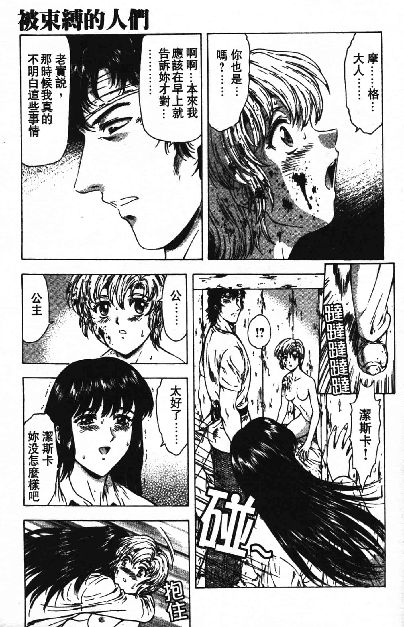 汉化版-[向正義] GUILTY SACRIFICE 完結編_第8集