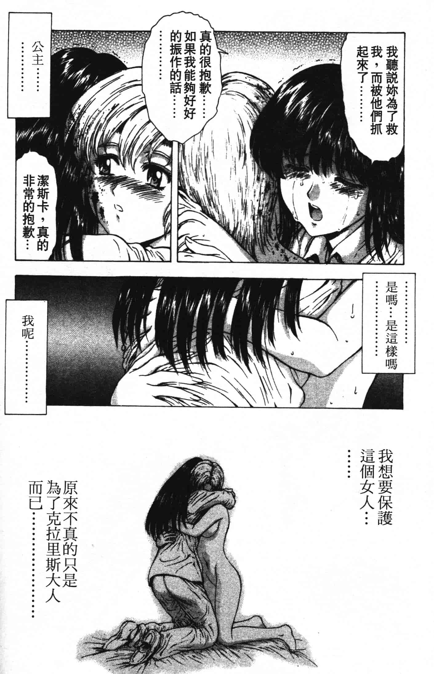汉化版-[向正義] GUILTY SACRIFICE 完結編_第8集