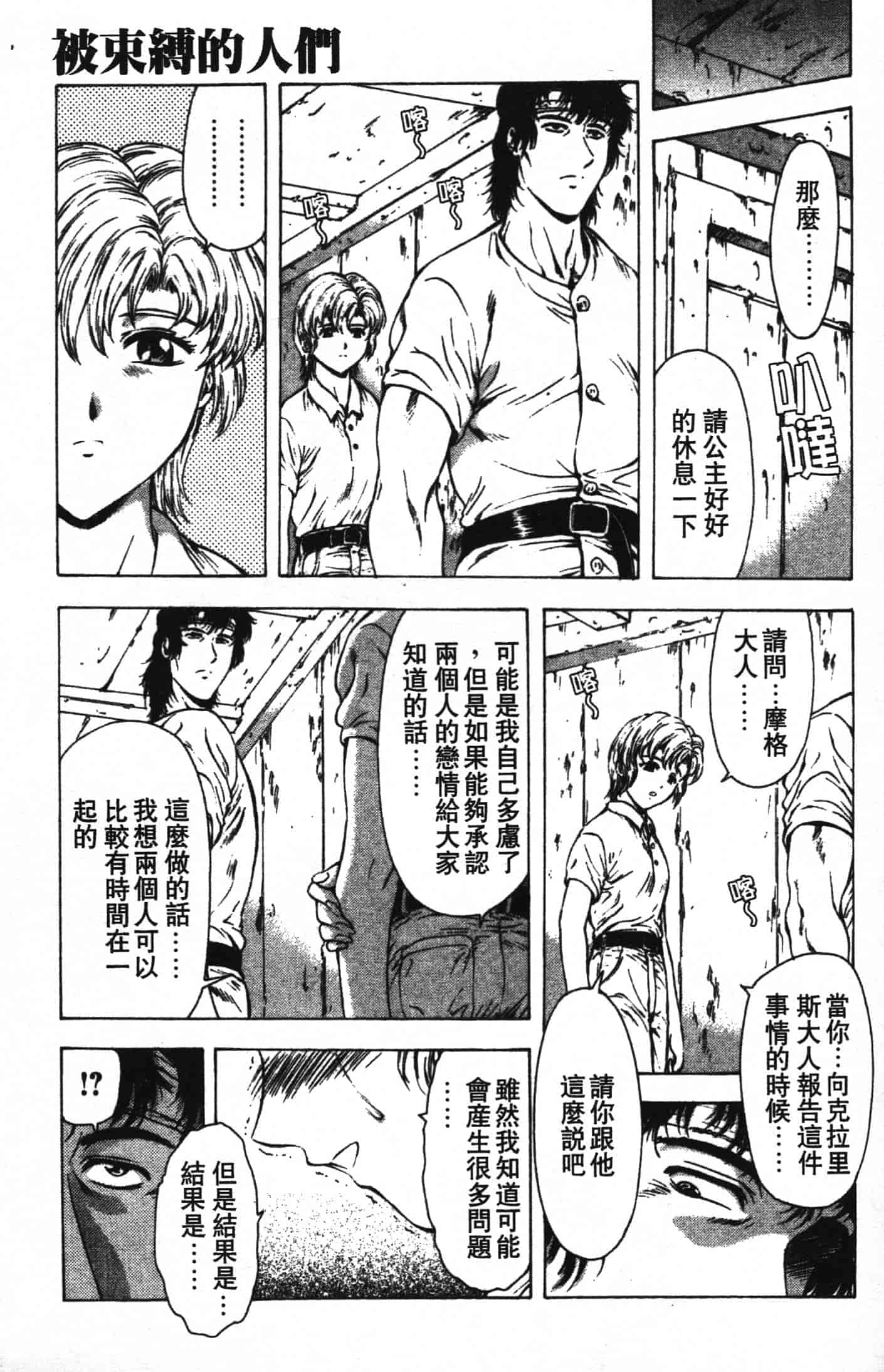 汉化版-[向正義] GUILTY SACRIFICE 完結編_第8集