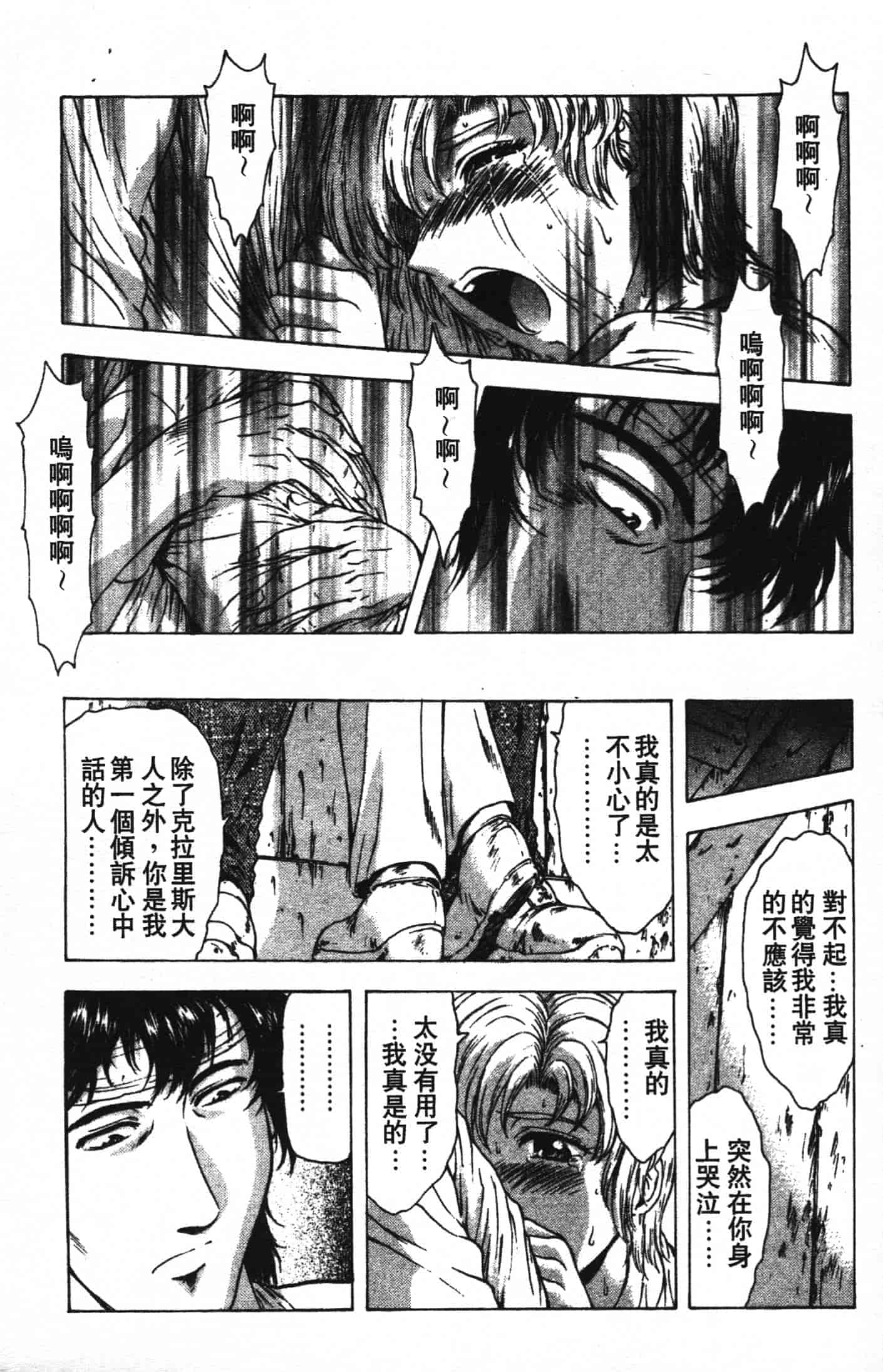 汉化版-[向正義] GUILTY SACRIFICE 完結編_第8集