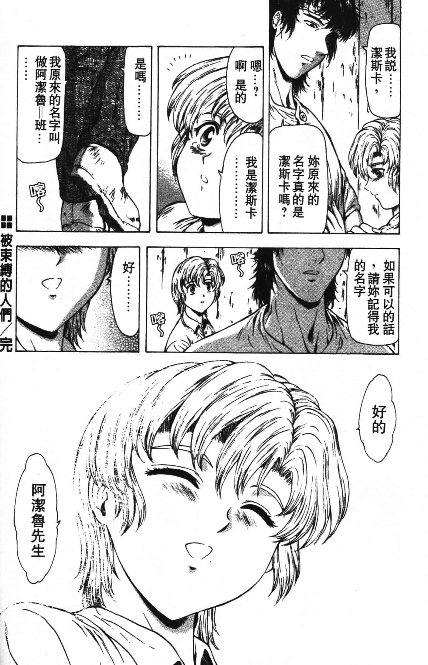 汉化版-[向正義] GUILTY SACRIFICE 完結編_第8集