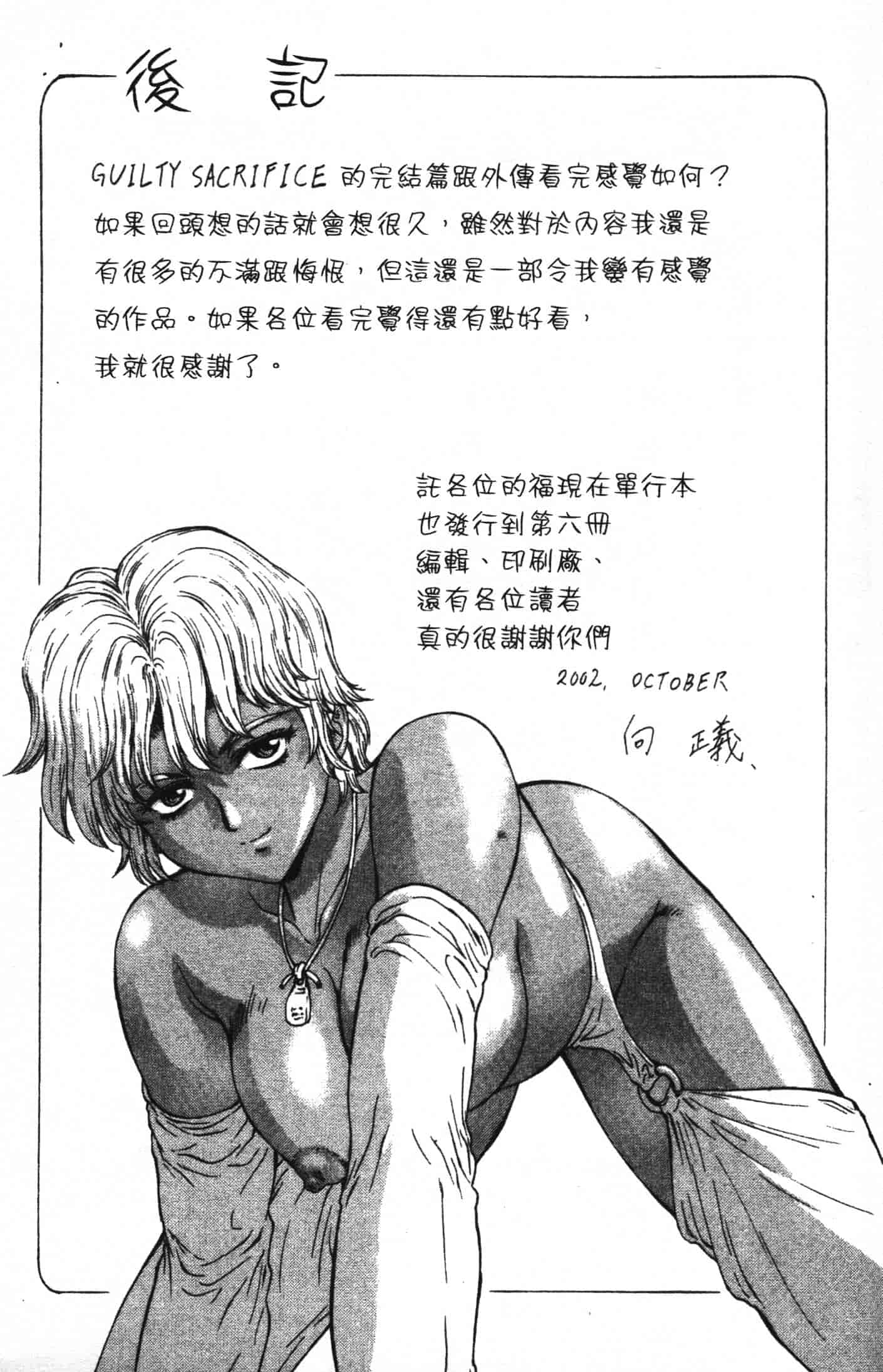 汉化版-[向正義] GUILTY SACRIFICE 完結編_第8集