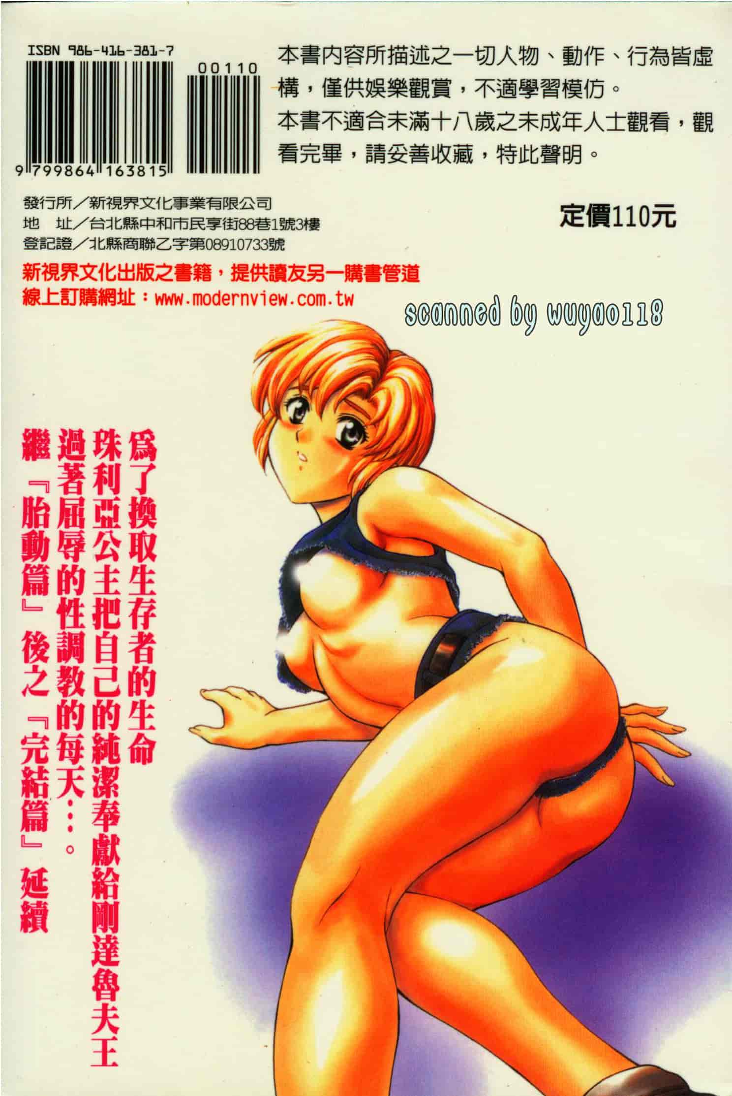 汉化版-[向正義] GUILTY SACRIFICE 完結編_第8集