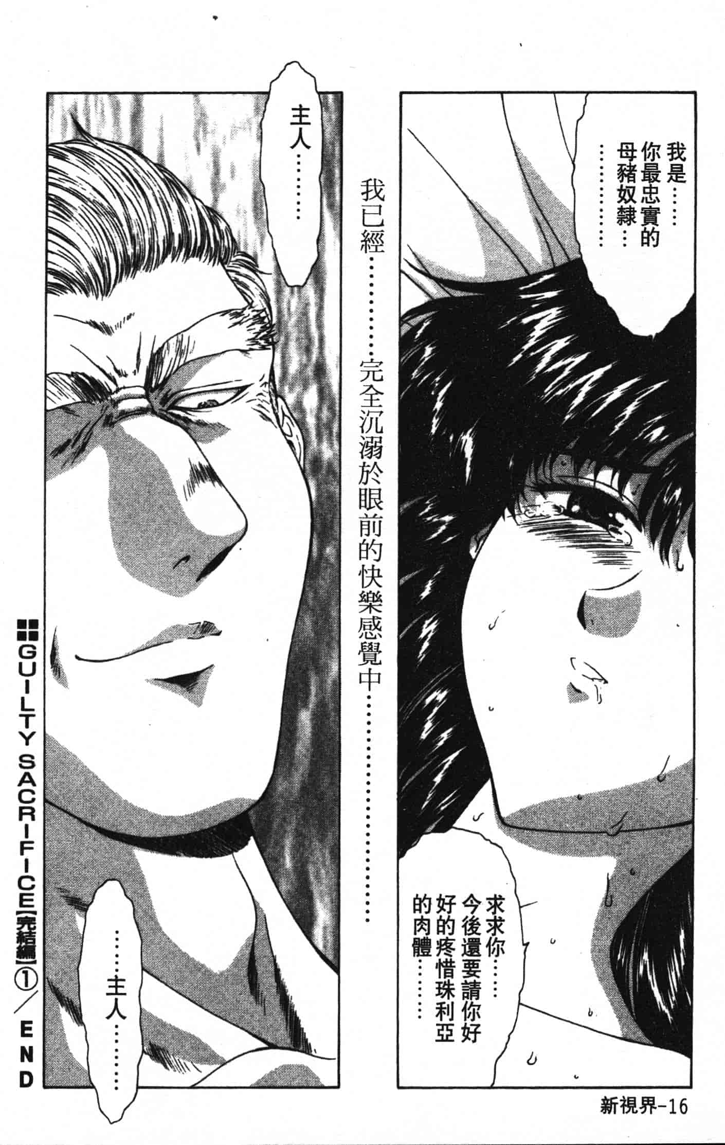 汉化版-[向正義] GUILTY SACRIFICE 完結編_第1集