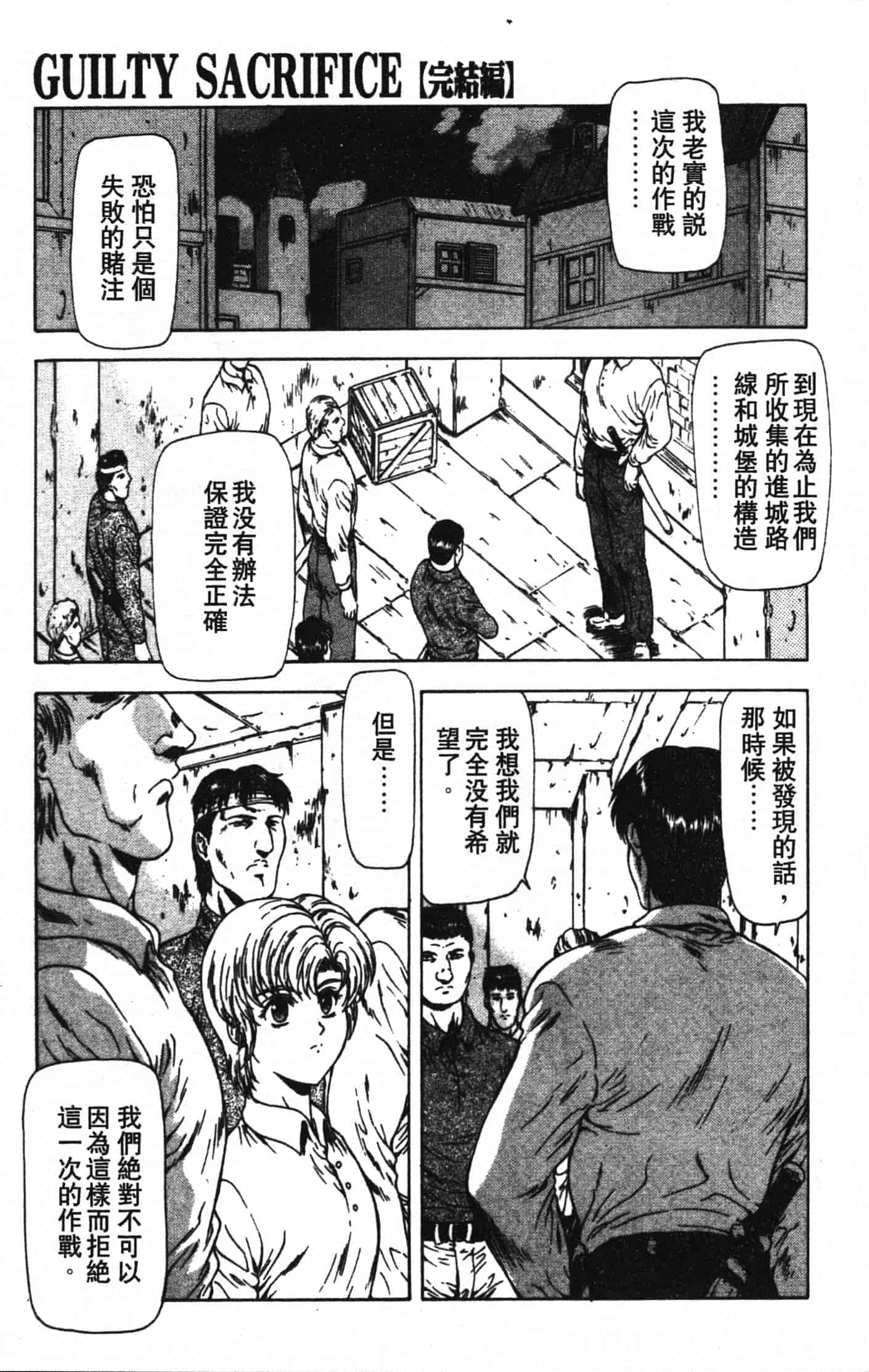 汉化版-[向正義] GUILTY SACRIFICE 完結編_第1集