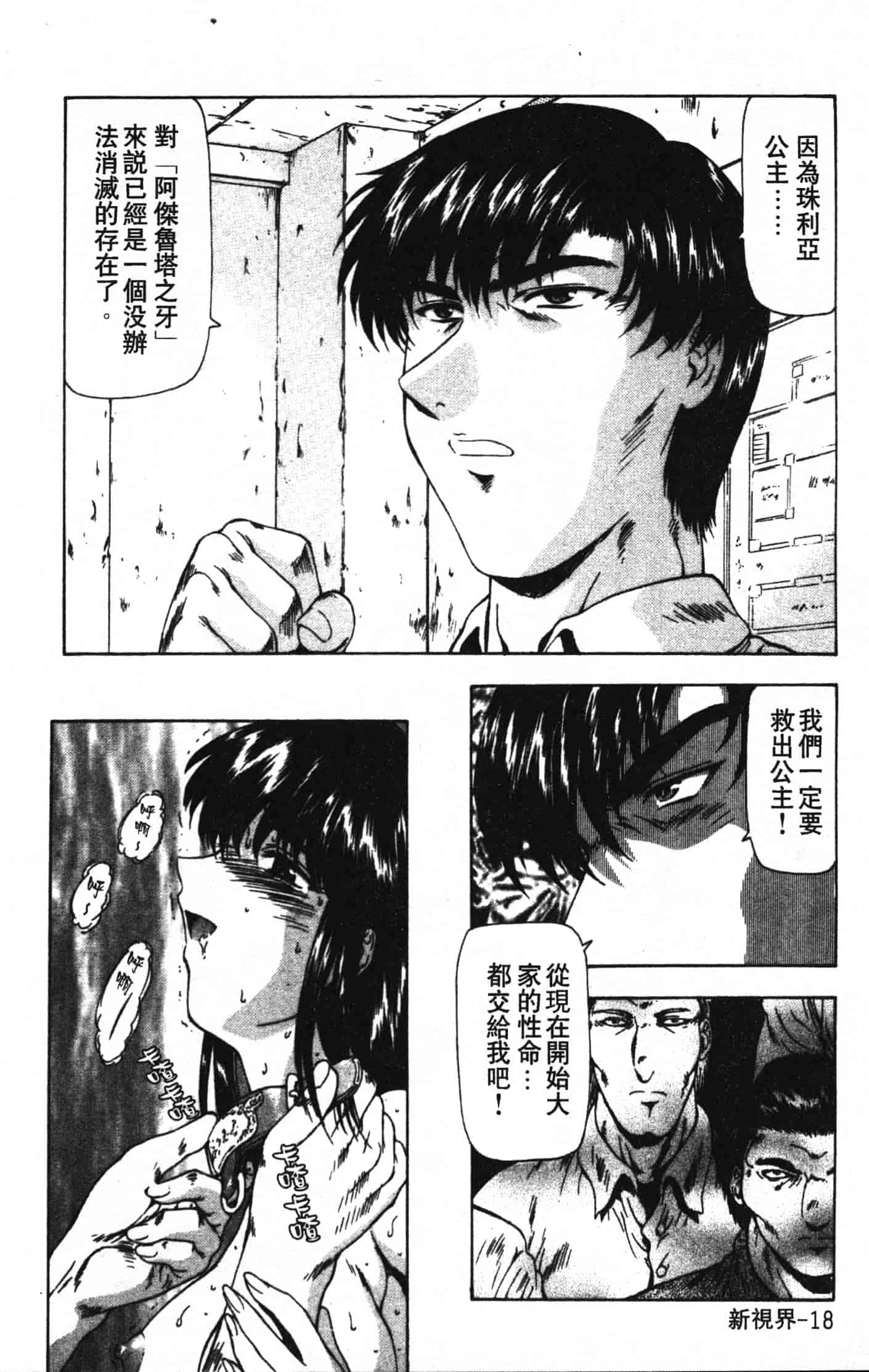 汉化版-[向正義] GUILTY SACRIFICE 完結編_第1集